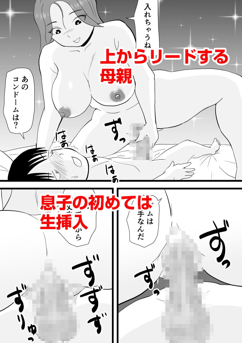 バイト代で母さんの身体を買った息子の話 サンプル 4
