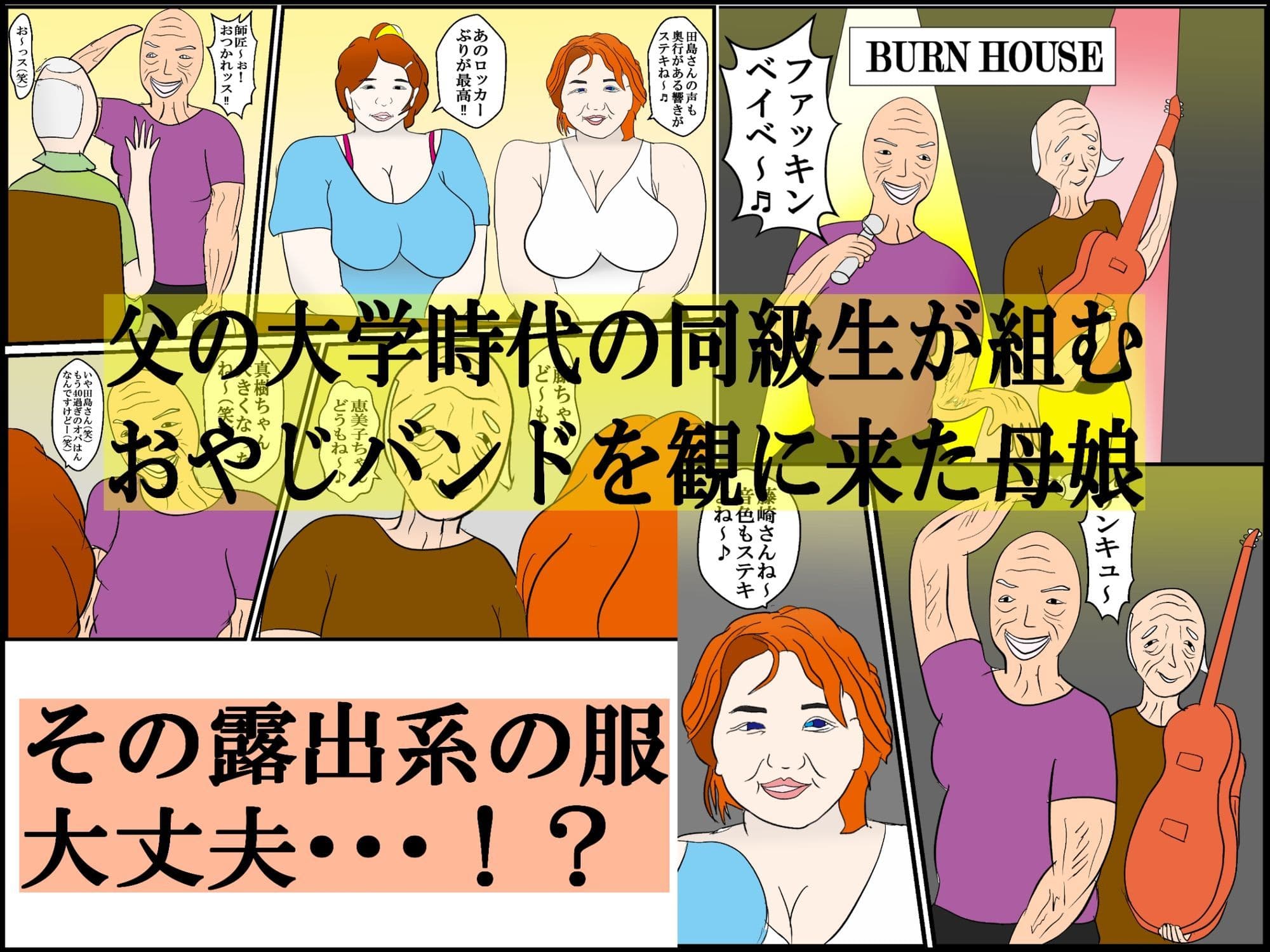 温泉旅行で父の友人達との乱交で本性を暴かれた母娘 サンプル 1