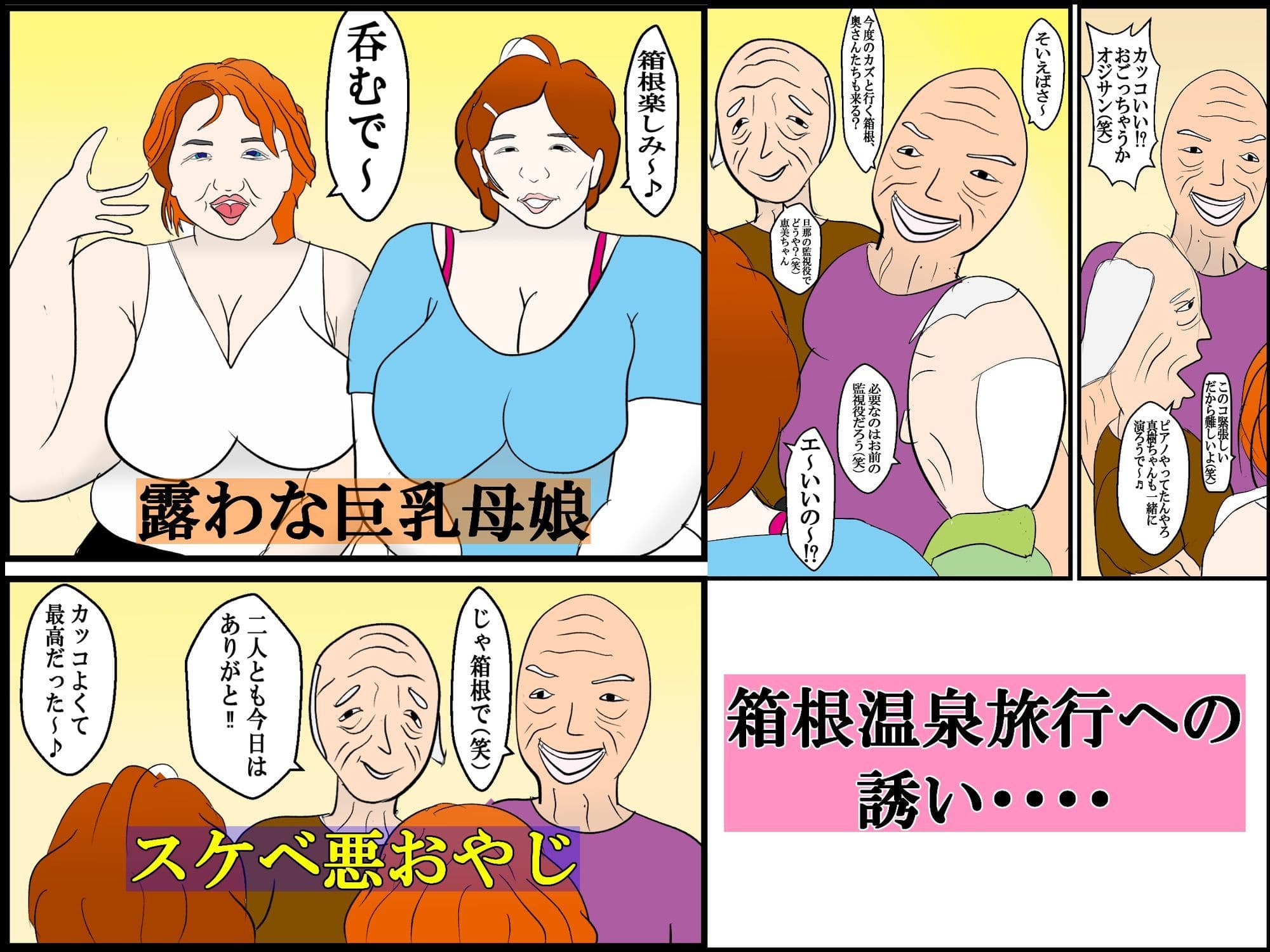 温泉旅行で父の友人達との乱交で本性を暴かれた母娘 サンプル 2