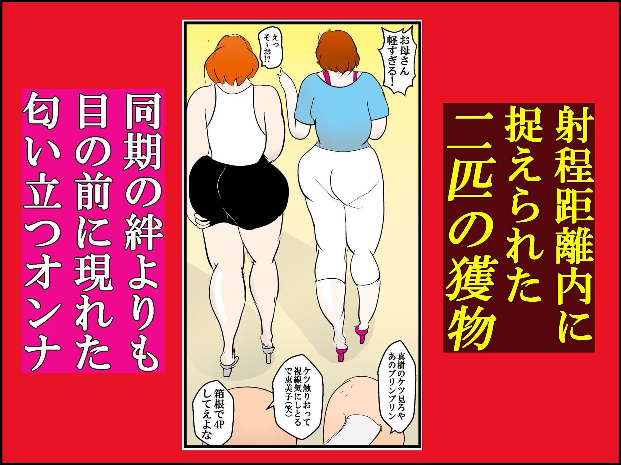 温泉旅行で父の友人達との乱交で本性を暴かれた母娘 サンプル 3