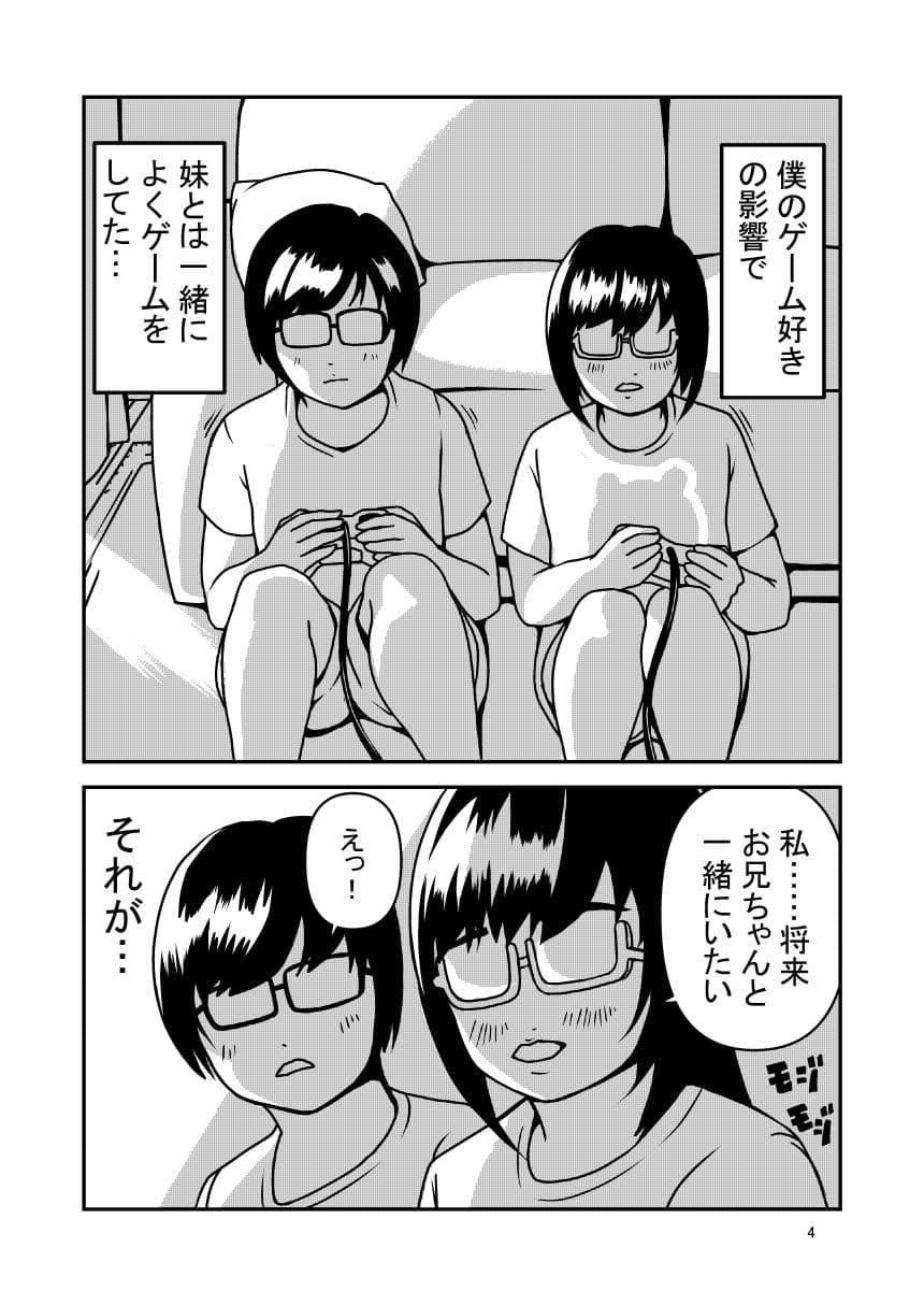 ビッチな妹と繋がる穴 サンプル 2