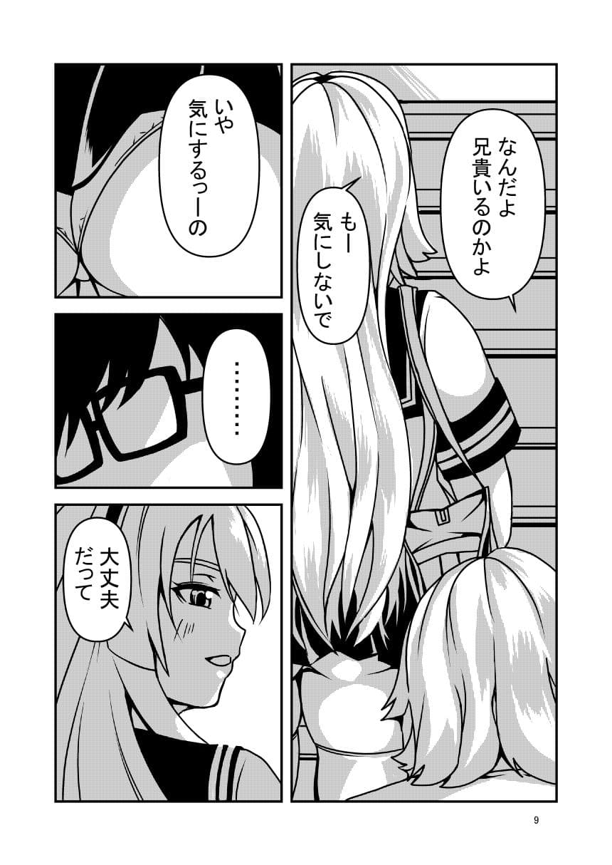 ビッチな妹と繋がる穴 サンプル 7