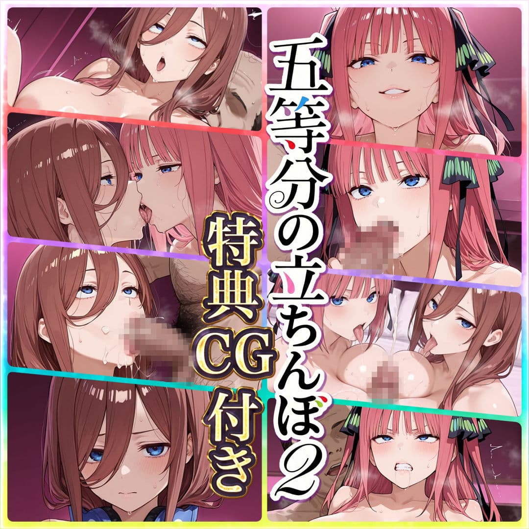 五等分の立ちんぼ2 〜高飛車お姉さんと無口な妹、おじさんに完全堕落して姉妹キス〜 サンプル 4