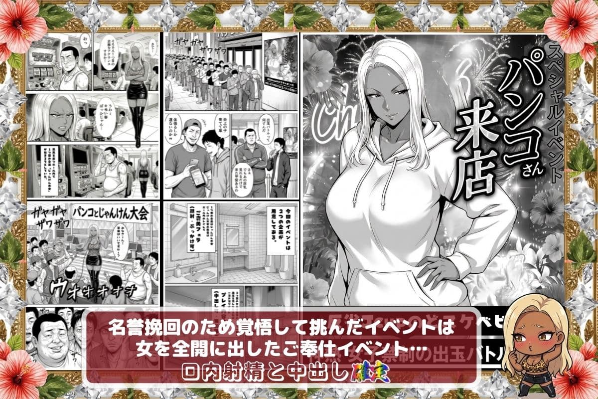 炎上ライターパンコさん来店 『着床制裁ホール来店イベント！』 サンプル 6