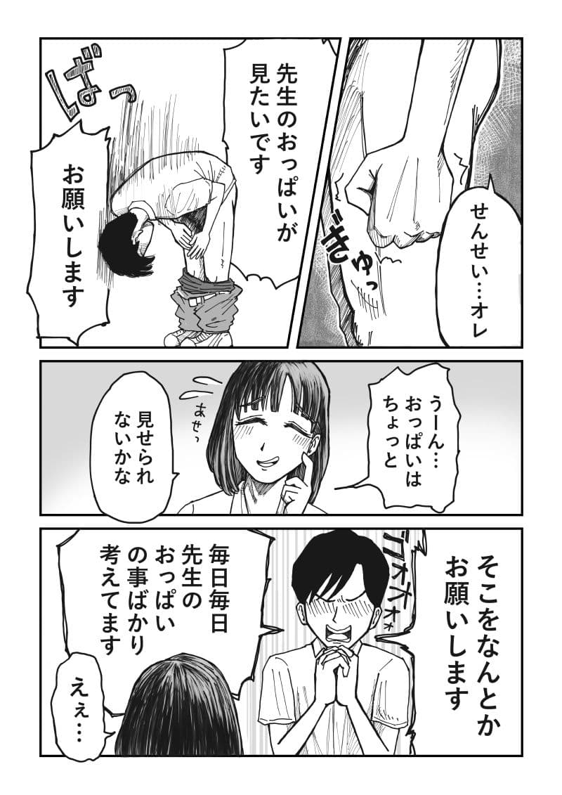 乳輪が大きい教育実習生は巨根生徒に発情しちゃう サンプル 1