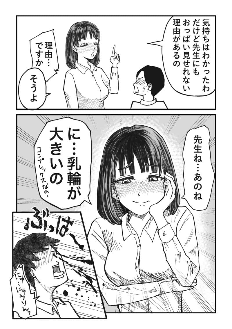 乳輪が大きい教育実習生は巨根生徒に発情しちゃう サンプル 2