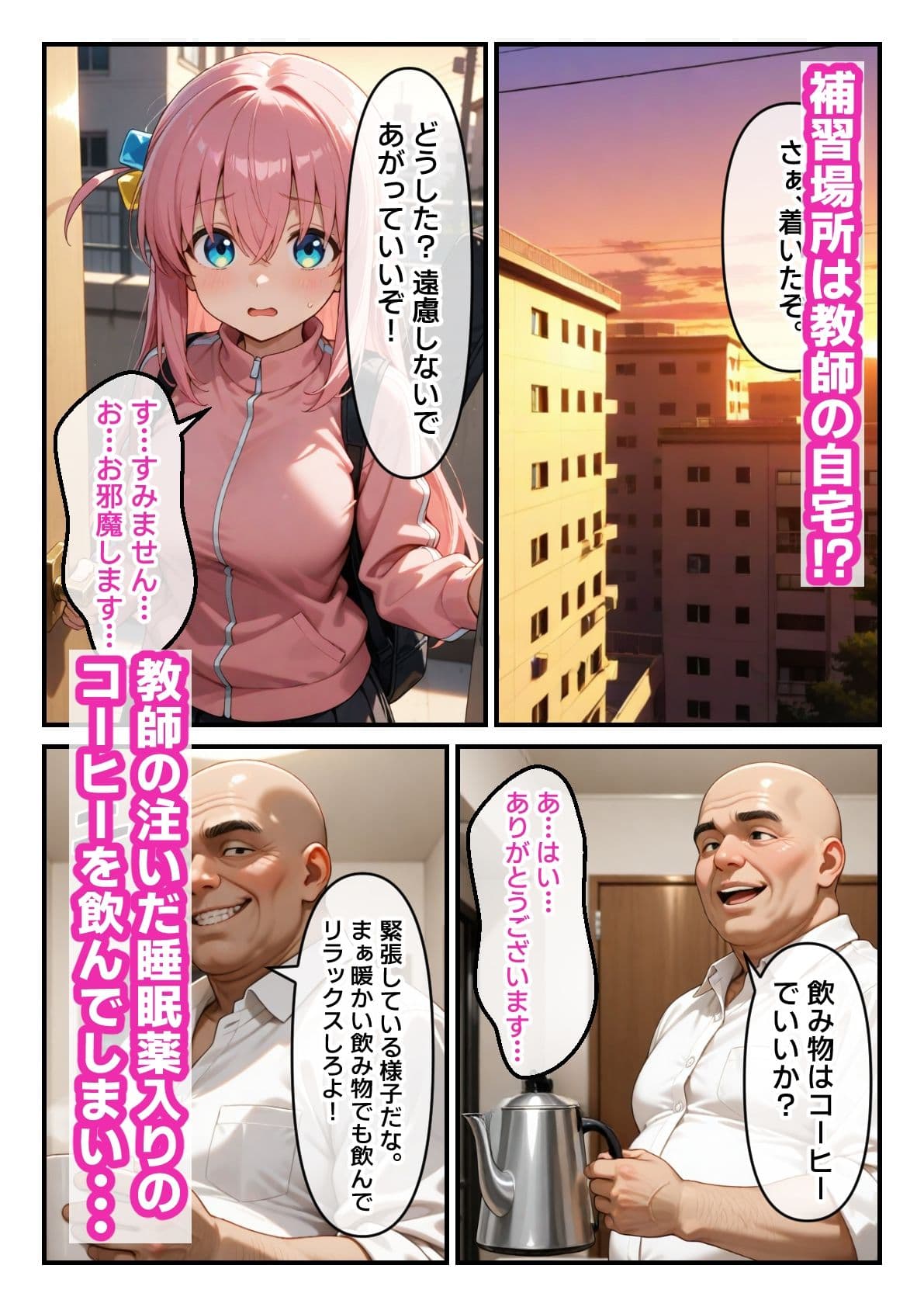 ひとりちゃんはキモハゲ教師の言いなり性奴● サンプル 2
