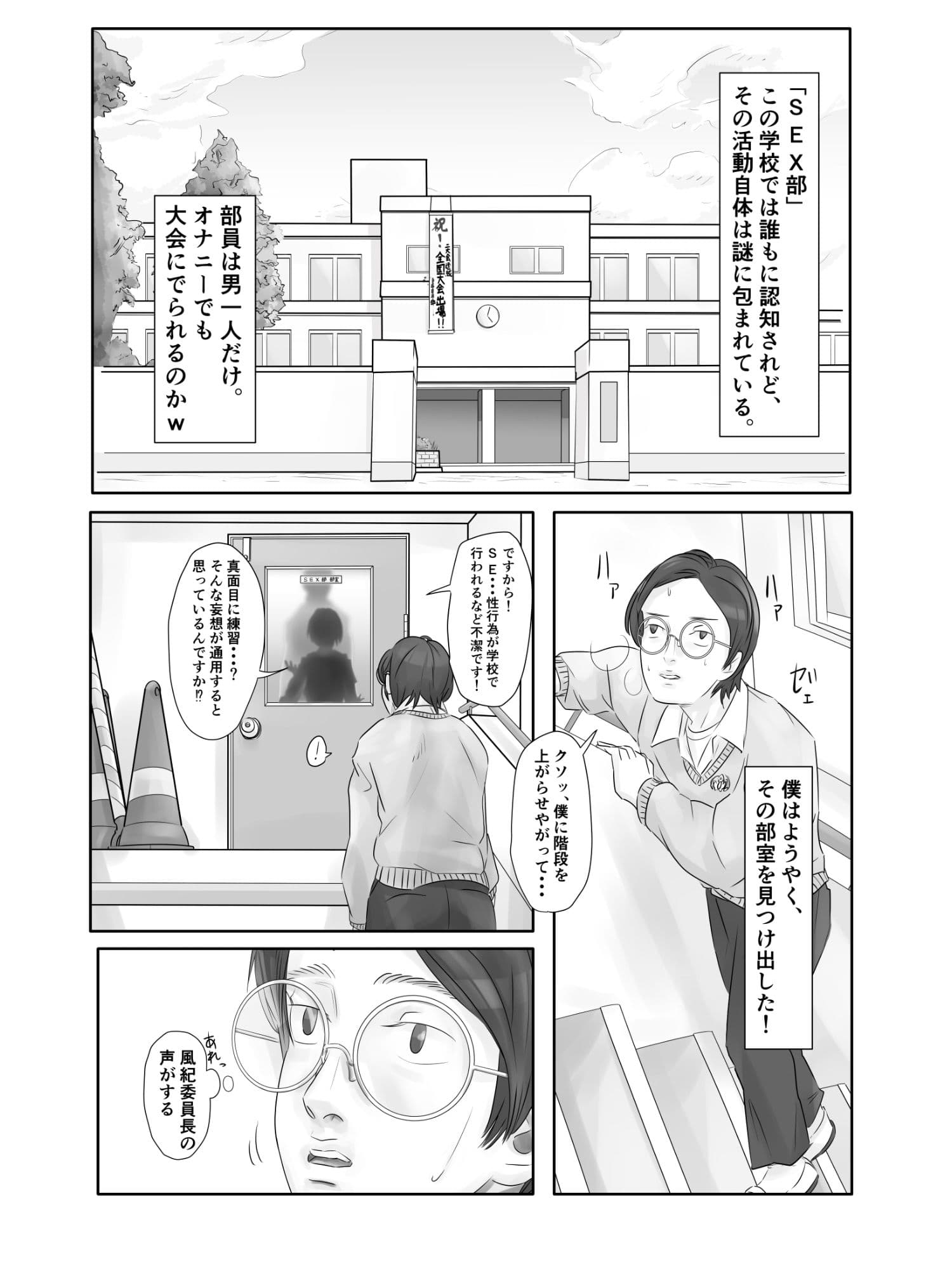 「S〇Xの全国大会って何スかw？」冷笑系陰キャが幼馴染を心技体で寝取られる サンプル 1