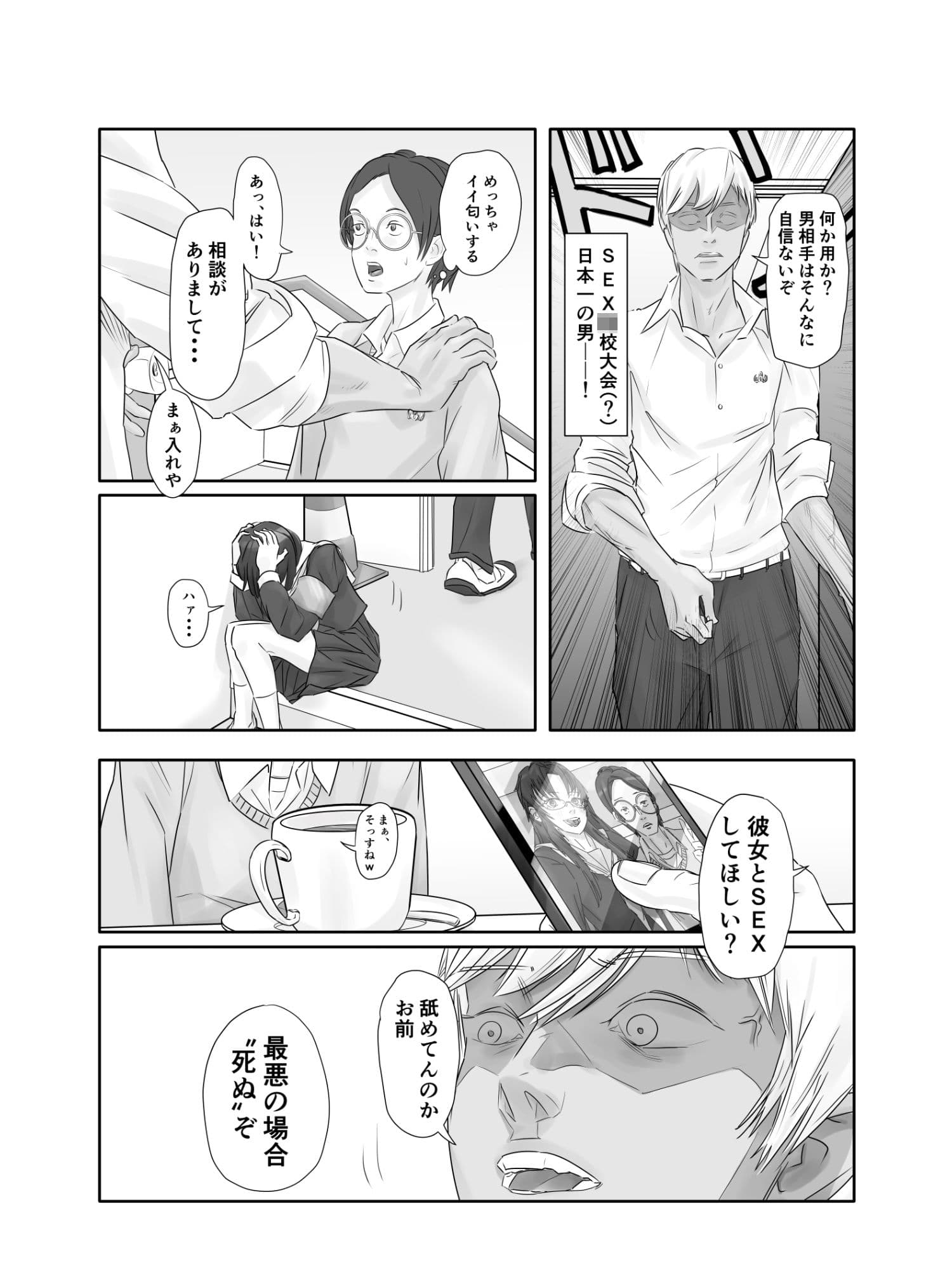 「S〇Xの全国大会って何スかw？」冷笑系陰キャが幼馴染を心技体で寝取られる サンプル 3