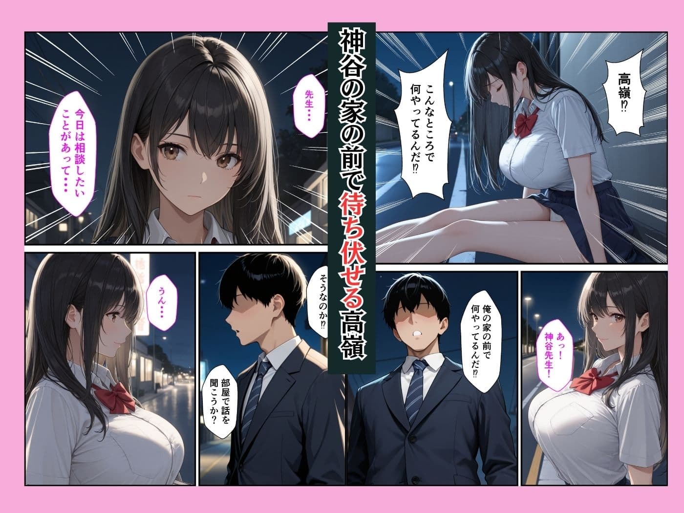 家出した生徒会長を家に連れ込んでセックスしたらメス堕ちした話 サンプル 8