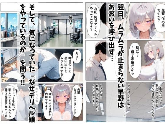 デリヘル呼んだら後輩ダウナーギャルが来た  〜本能剥き出し中出しセックス〜 サンプル 8