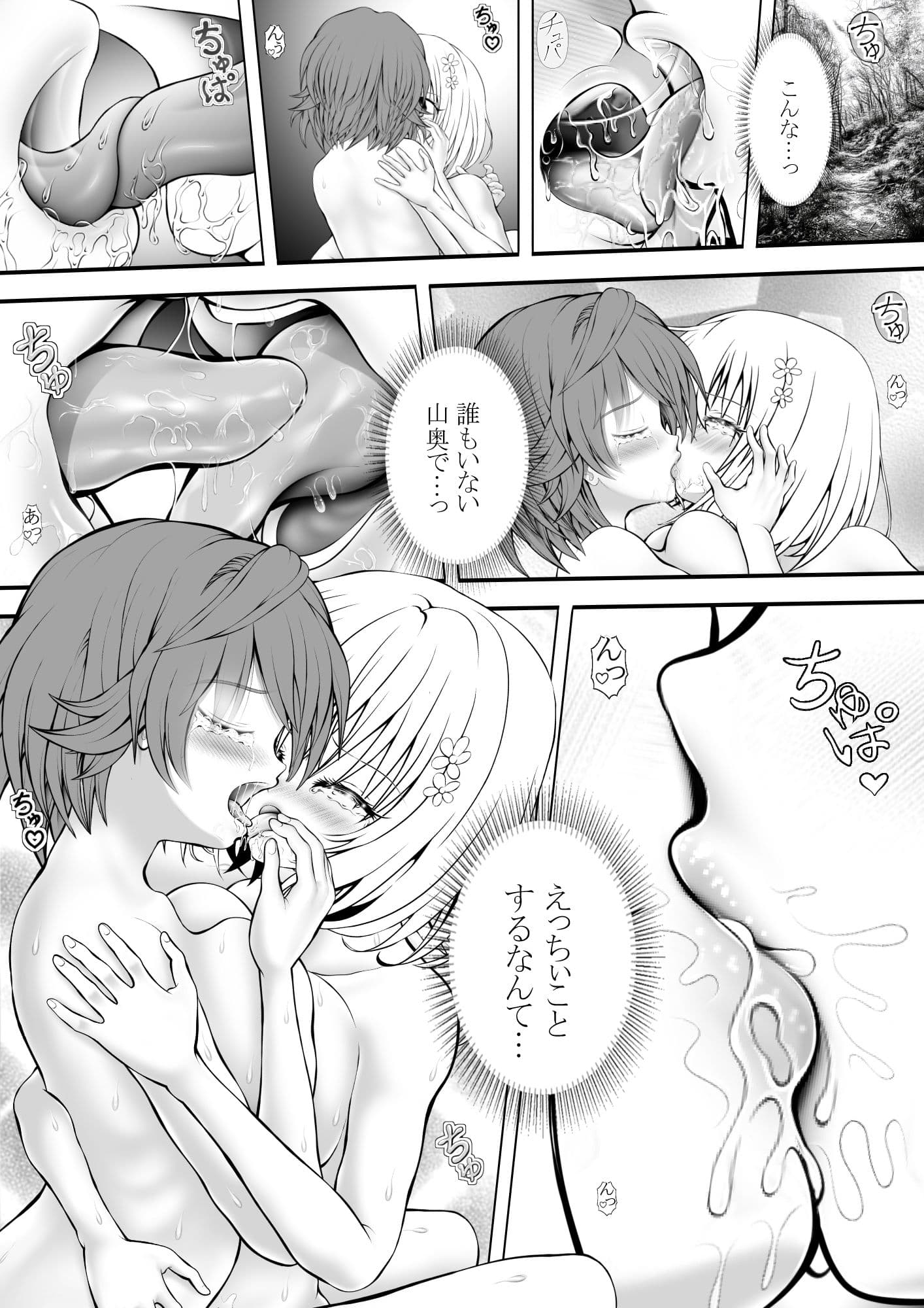 あらぶる〜美女レズのパイマン〜 サンプル 1