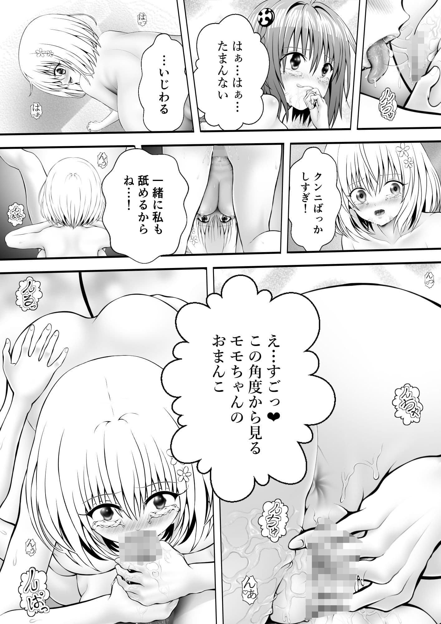 あらぶる〜変態レズのパイマン〜 サンプル 3