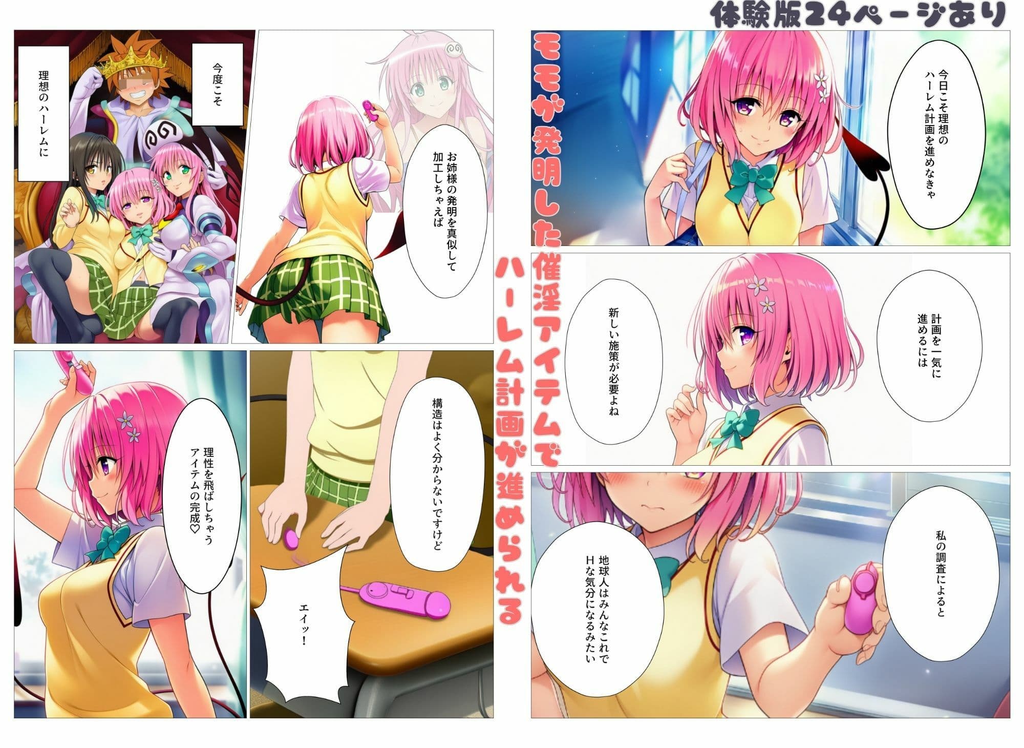 催淫アイテムでハーレム開幕！とらぶるヒロイン理性消失でビッチ化 サンプル 1