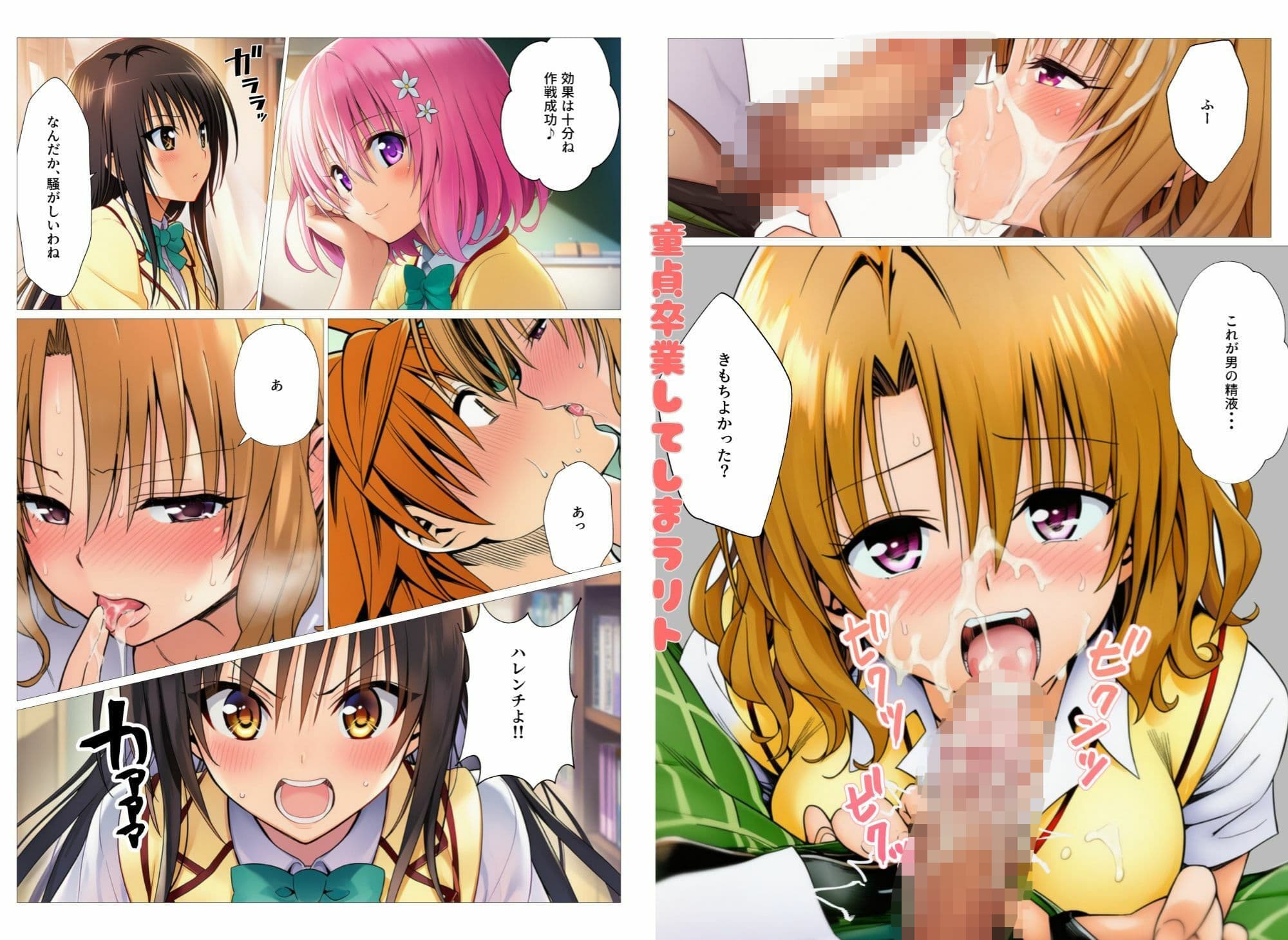 催淫アイテムでハーレム開幕！とらぶるヒロイン理性消失でビッチ化 サンプル 4