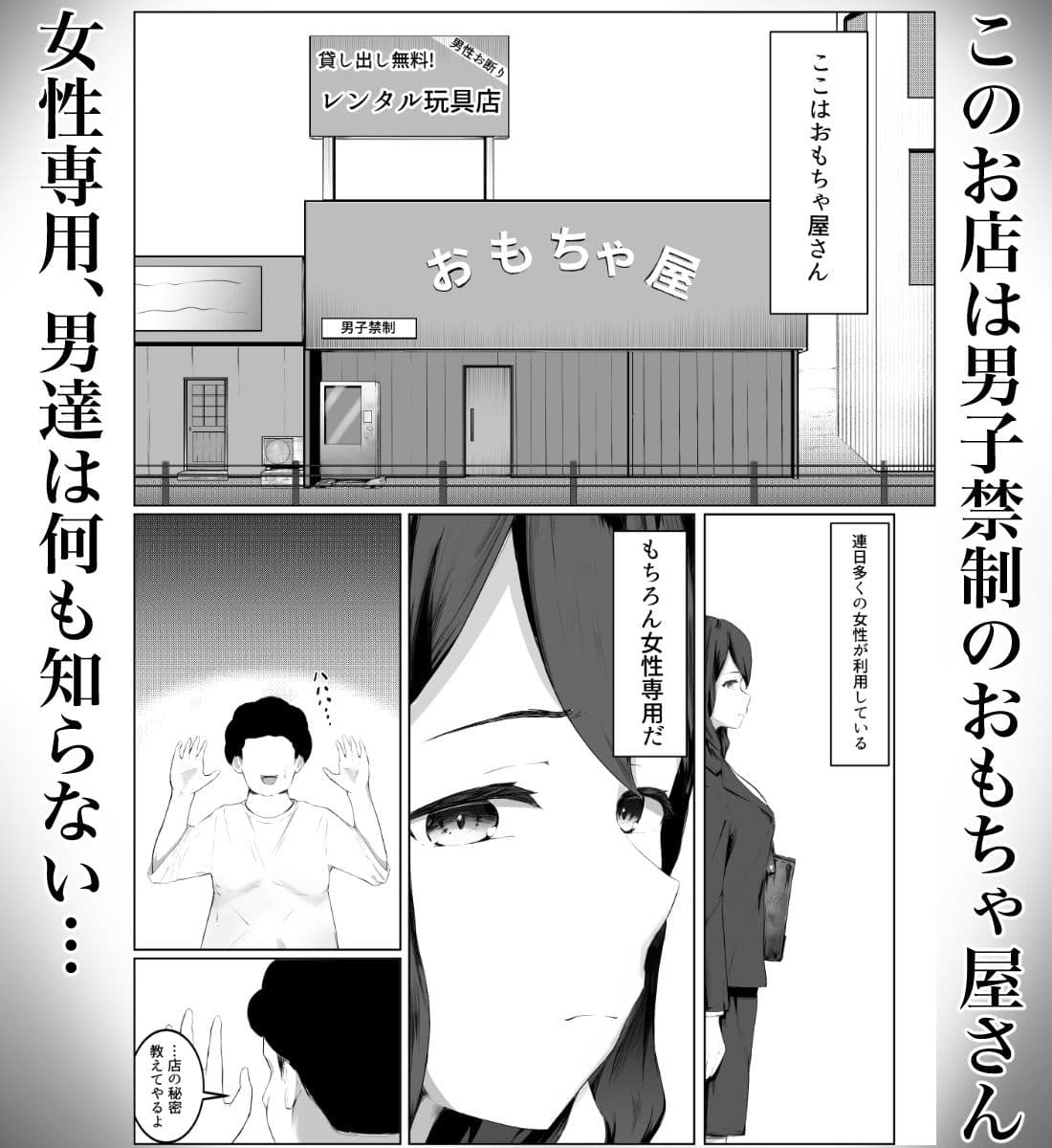 男子禁制のおもちゃ屋さん〜ひとりH中の女の子は覗き部屋の存在を知らない〜 サンプル 1