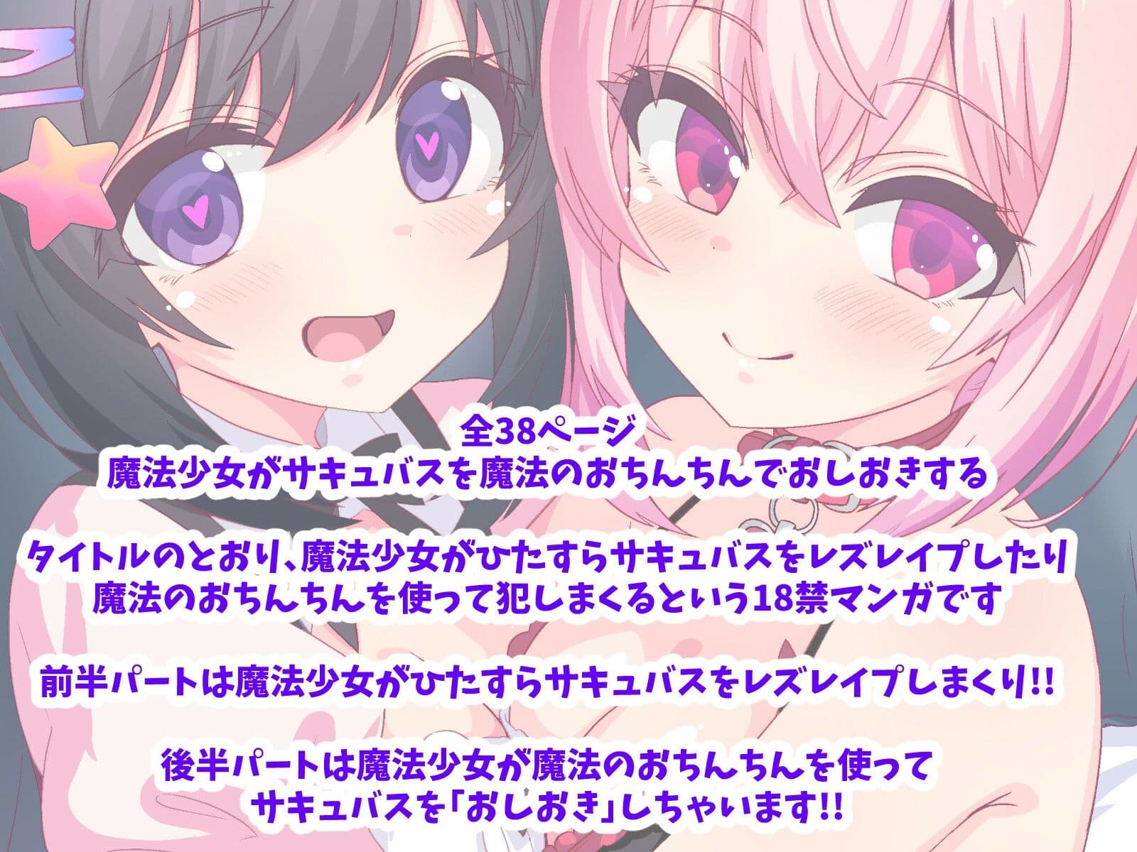 魔法少女はおちんちんでサキュバスをおしおきする！！ サンプル 5