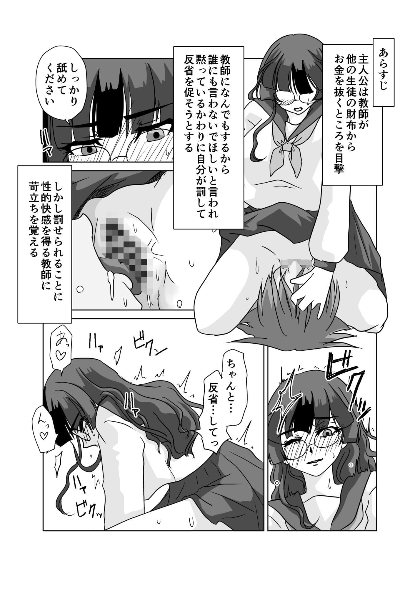 優等生はドМクズ教師を糧にする サンプル 1