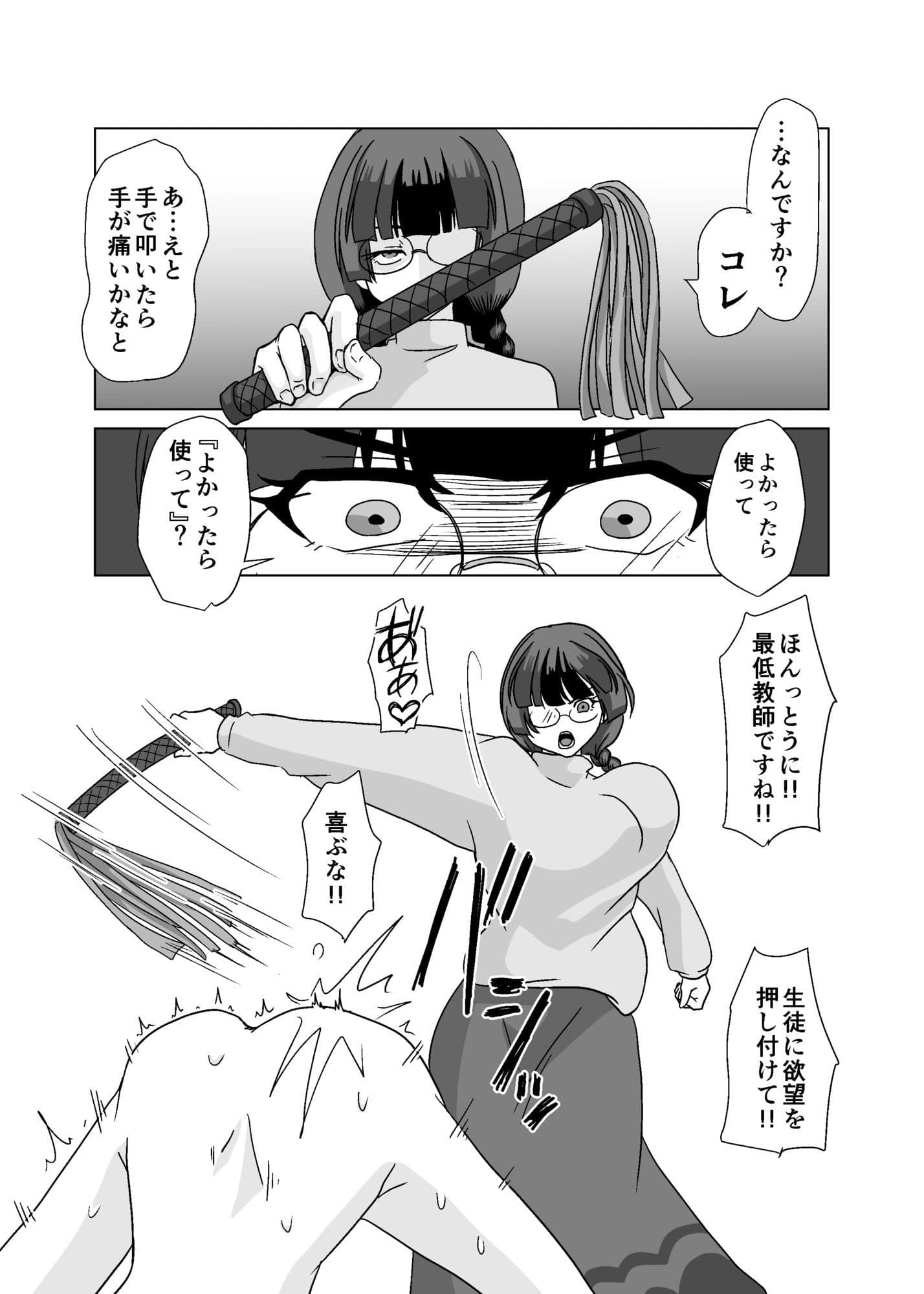優等生はドМクズ教師を糧にする サンプル 3