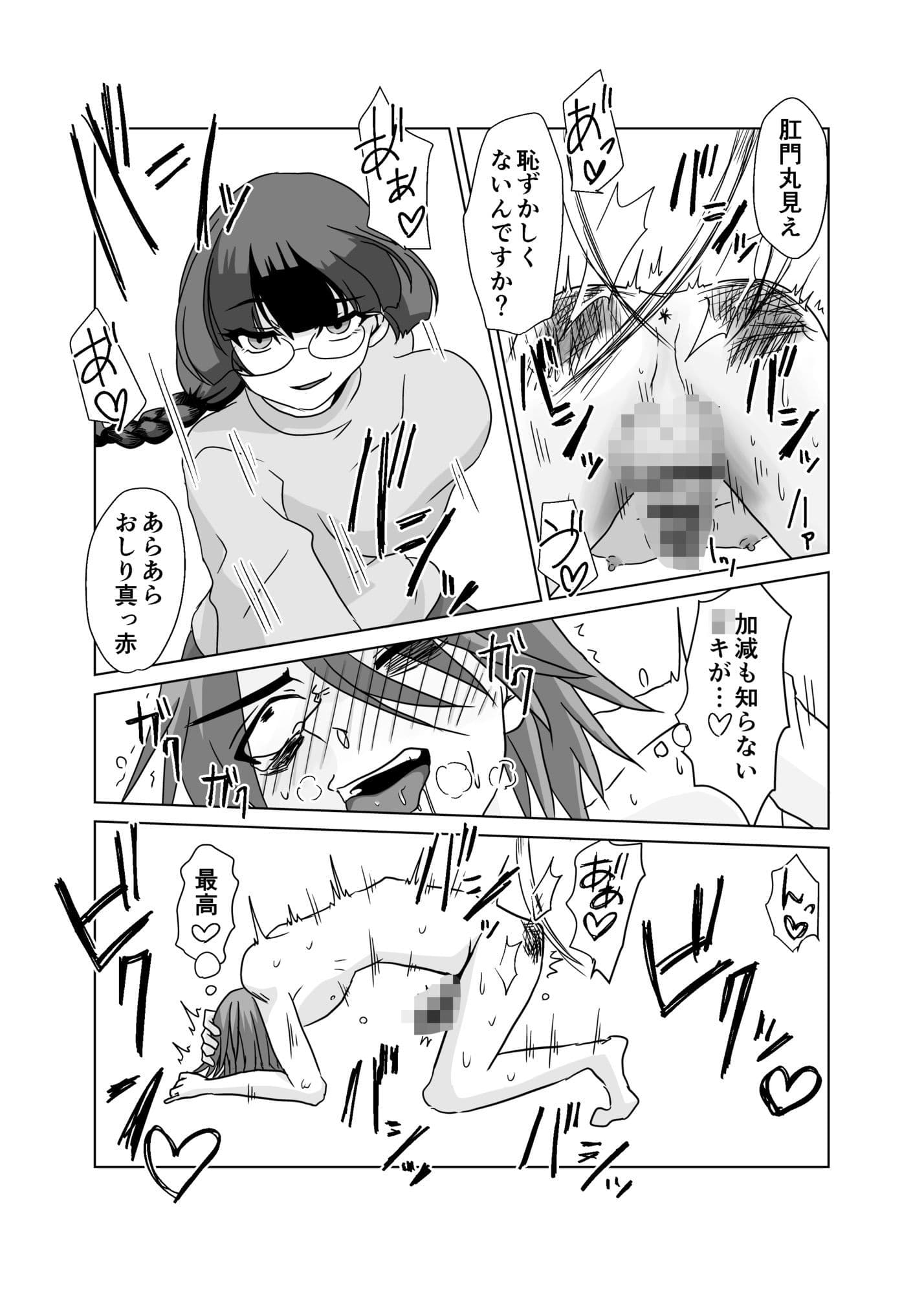 優等生はドМクズ教師を糧にする サンプル 4