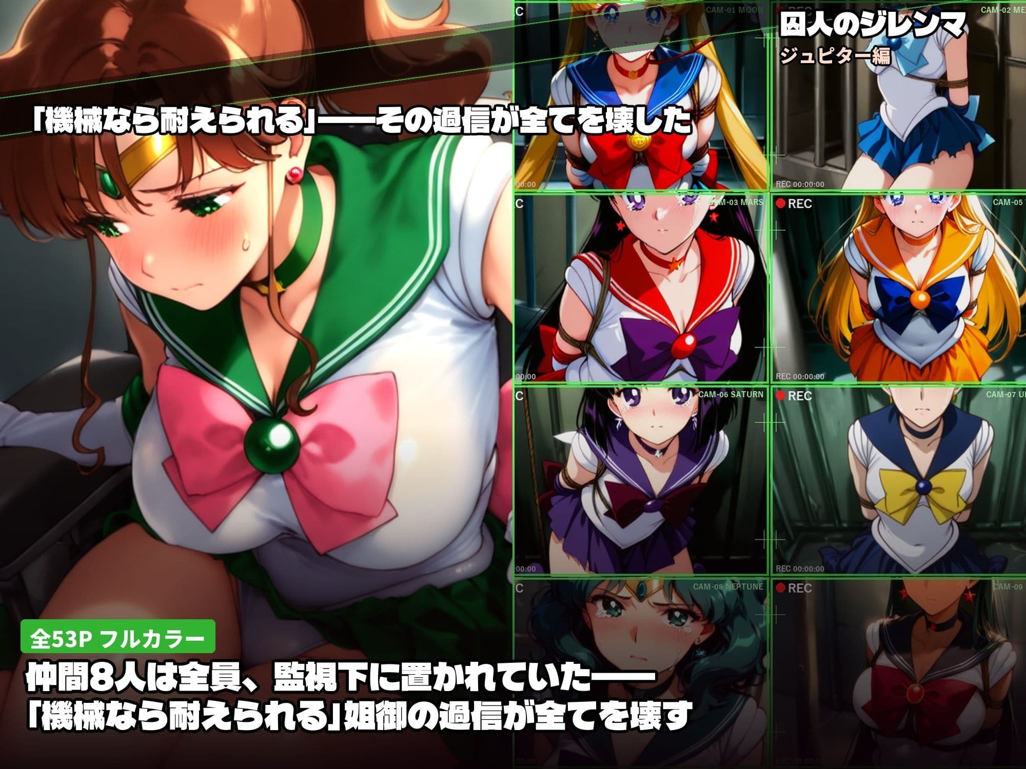 囚われたセーラーヒロイン  囚人のジレンマ  セックスマシンに抗うポニテ戦士【漫画版・雷編】 サンプル 3
