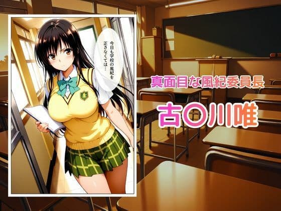 【フルカラー】真面目な風紀委員長が中年ハゲデブ教師にNTR（はーと） サンプル 1