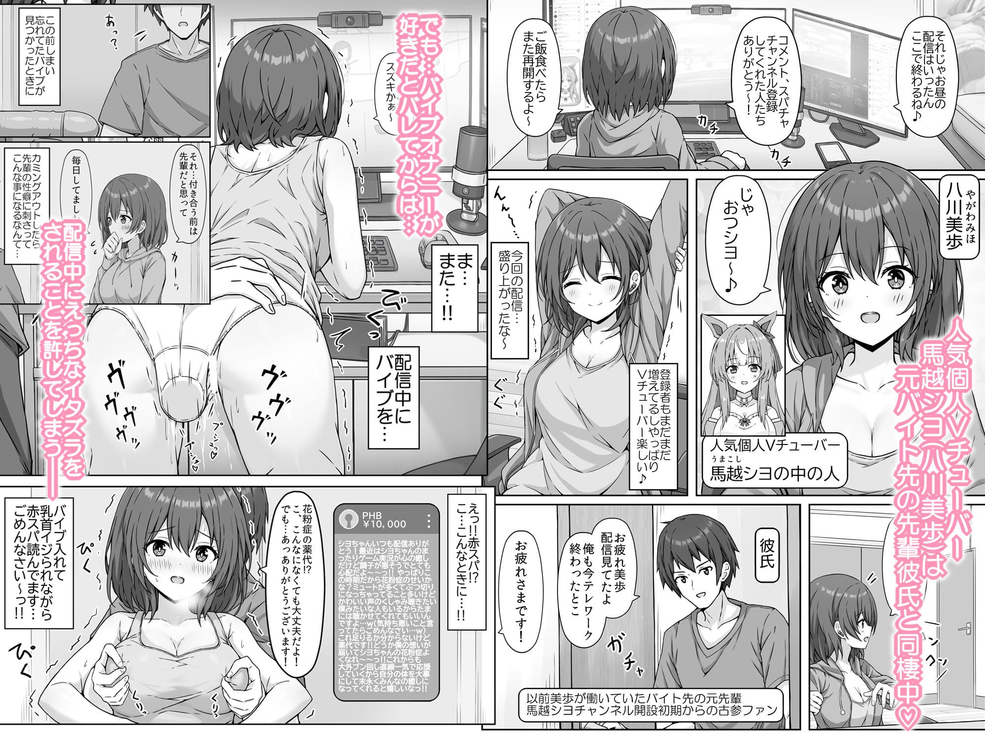 ウマ耳Vチューバーやってますが同棲中の彼氏が配信中やコスプレ中にパンツ固定バイブ責めしてきます… サンプル 1
