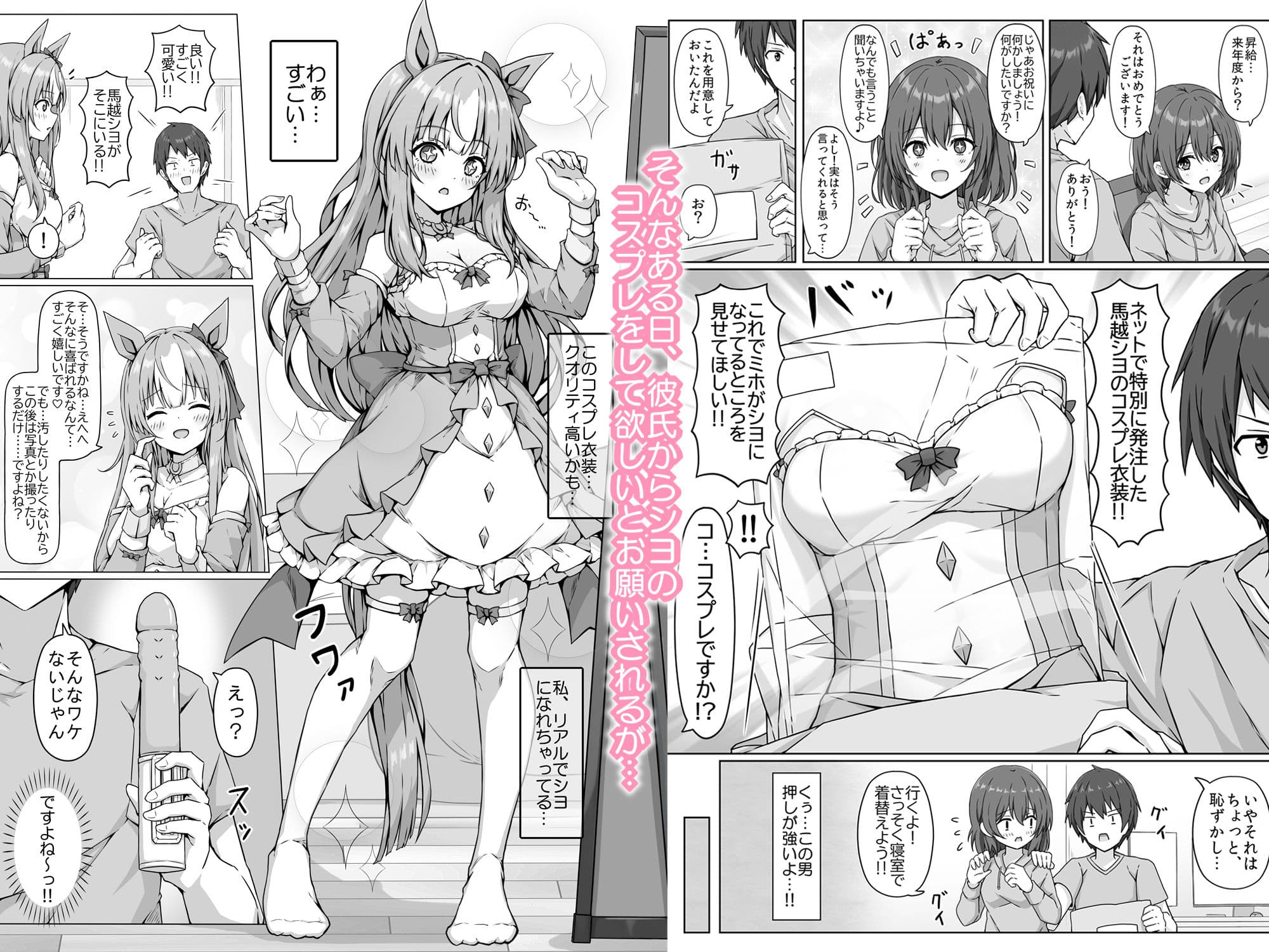 ウマ耳Vチューバーやってますが同棲中の彼氏が配信中やコスプレ中にパンツ固定バイブ責めしてきます… サンプル 2