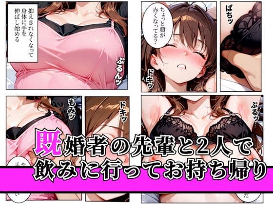 バイト先の飲み会で潰れた人妻をお持ち帰りセックス〜バイト先の人妻と不倫セックス〜 サンプル 1