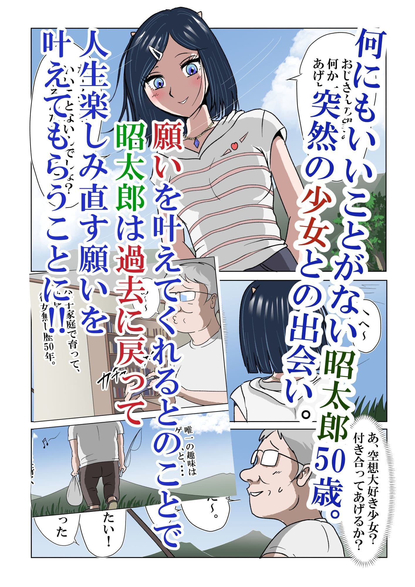 アイツのおばさん〜過去に戻って甘えちゃお！〜 サンプル 1
