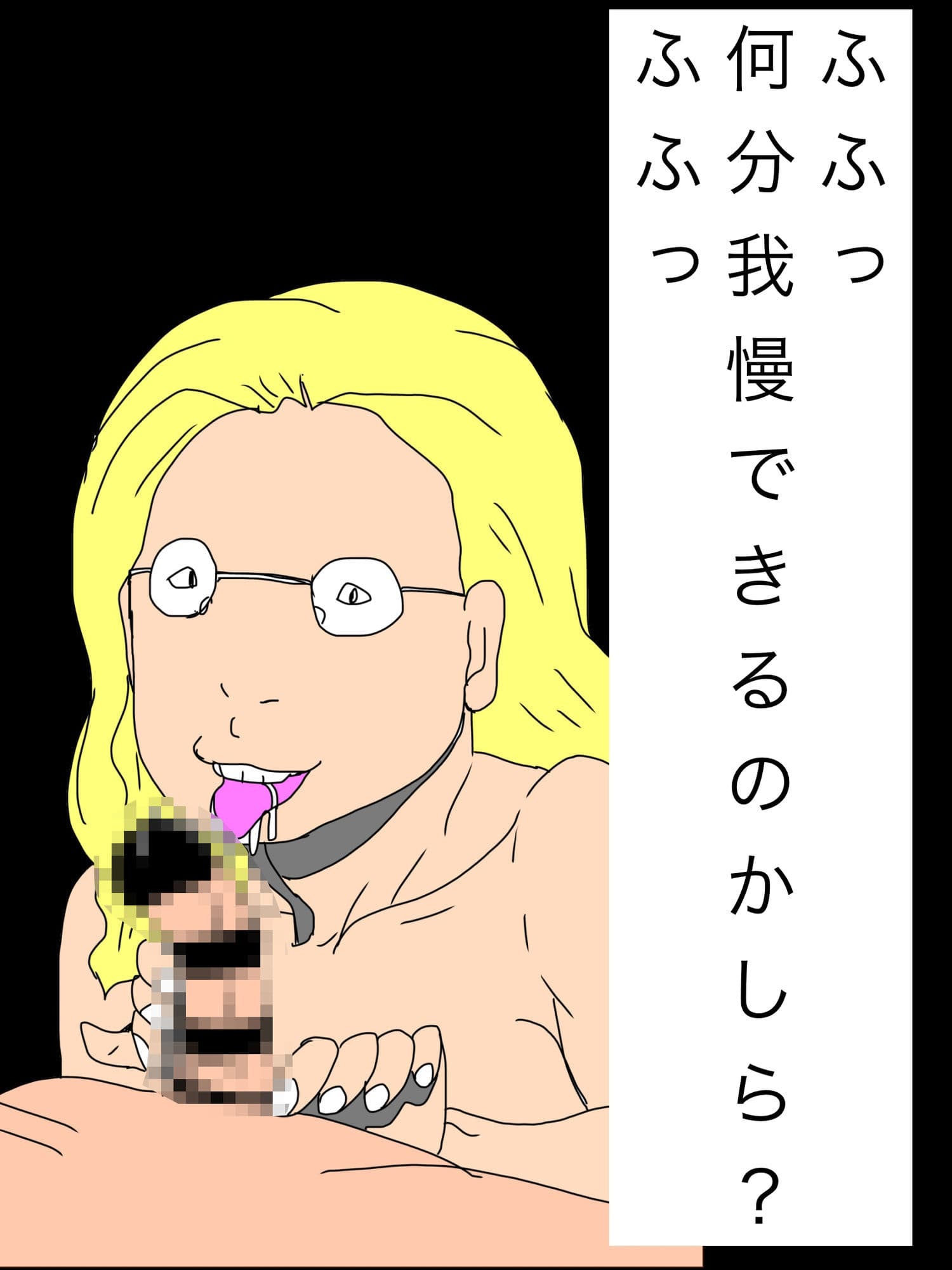 ふふっ何分我慢できるのかしら？ふふっ サンプル 1