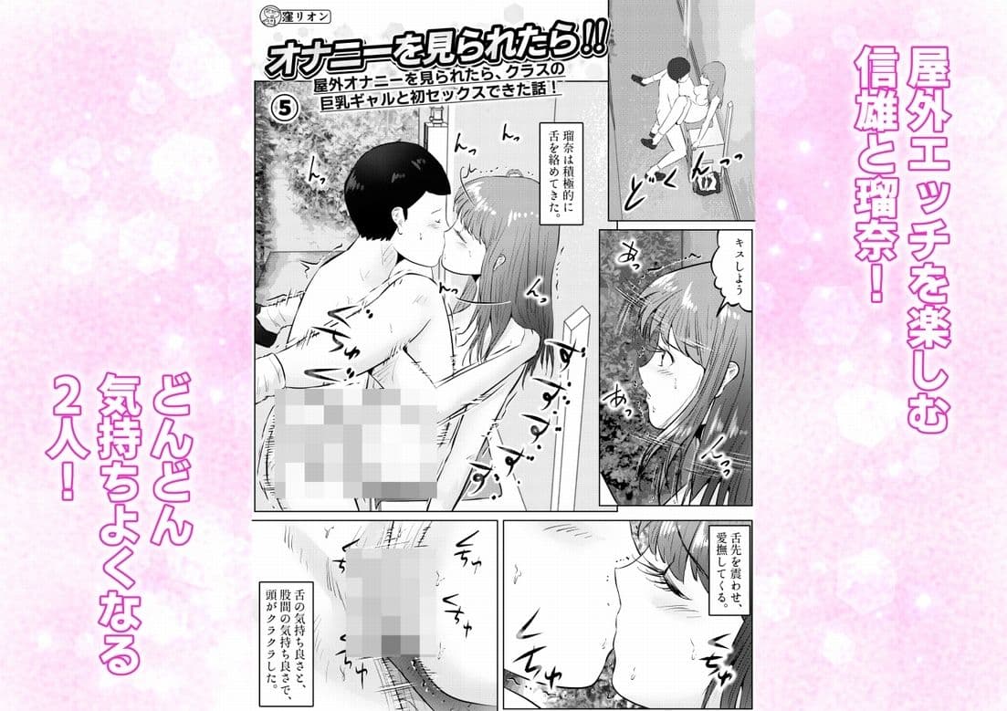 オナニーを見られたら！屋外オナニーを見られたら、クラスの巨乳ギャルと初セックスできた話！  5話（全5話） サンプル 1
