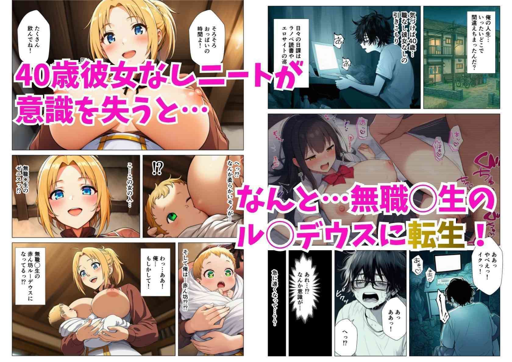 無職〇生のルーデ〇スに転生したので原作チート知識でハーレム乱交 サンプル 1
