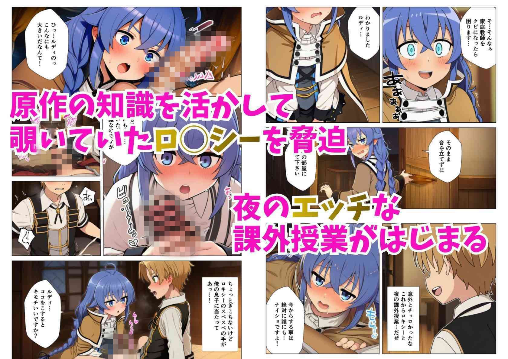 無職〇生のルーデ〇スに転生したので原作チート知識でハーレム乱交 サンプル 2