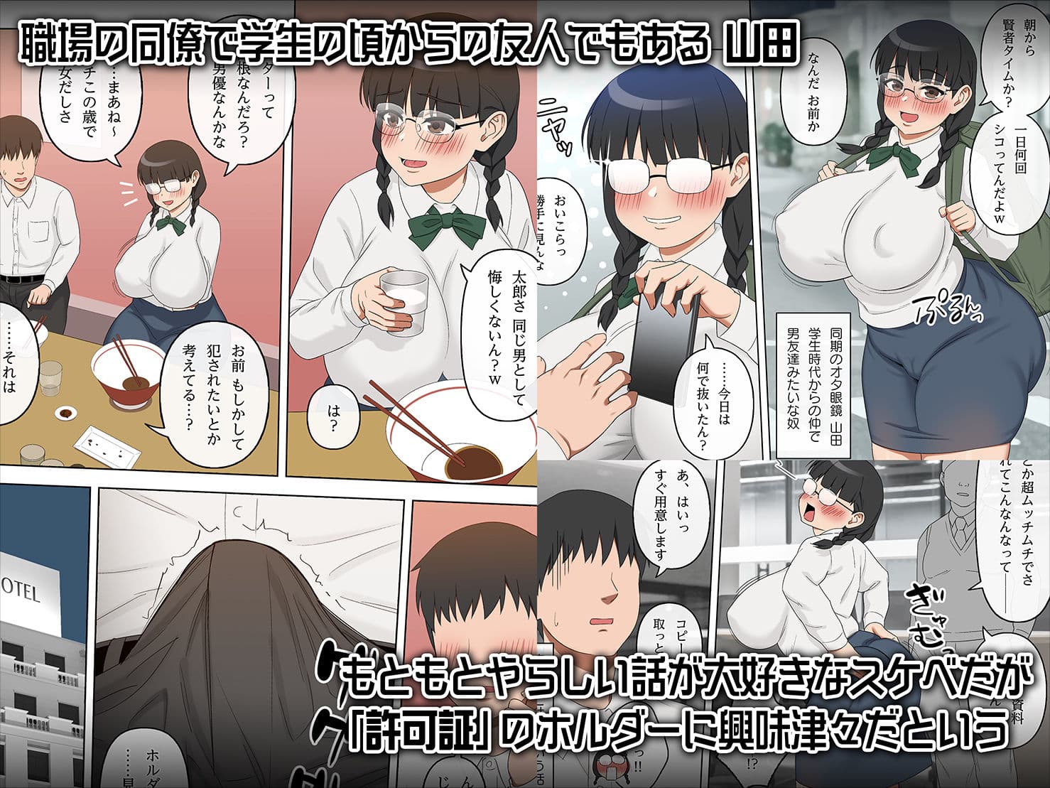 種付け許可証 ホルダーの覚醒 サンプル 2