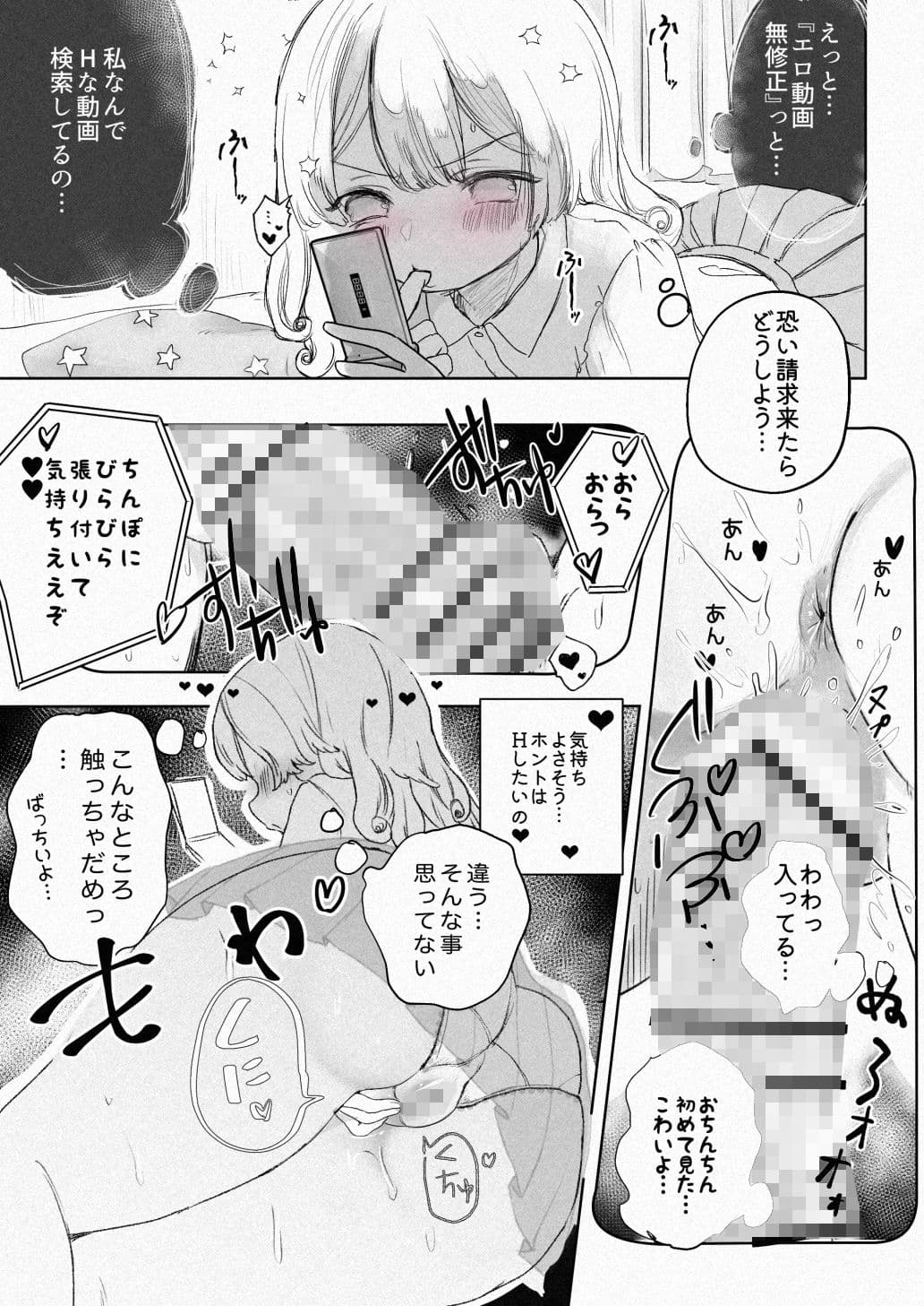 愛され乳首せくす〜サキュバスペット養成プログラム〜 サンプル 3