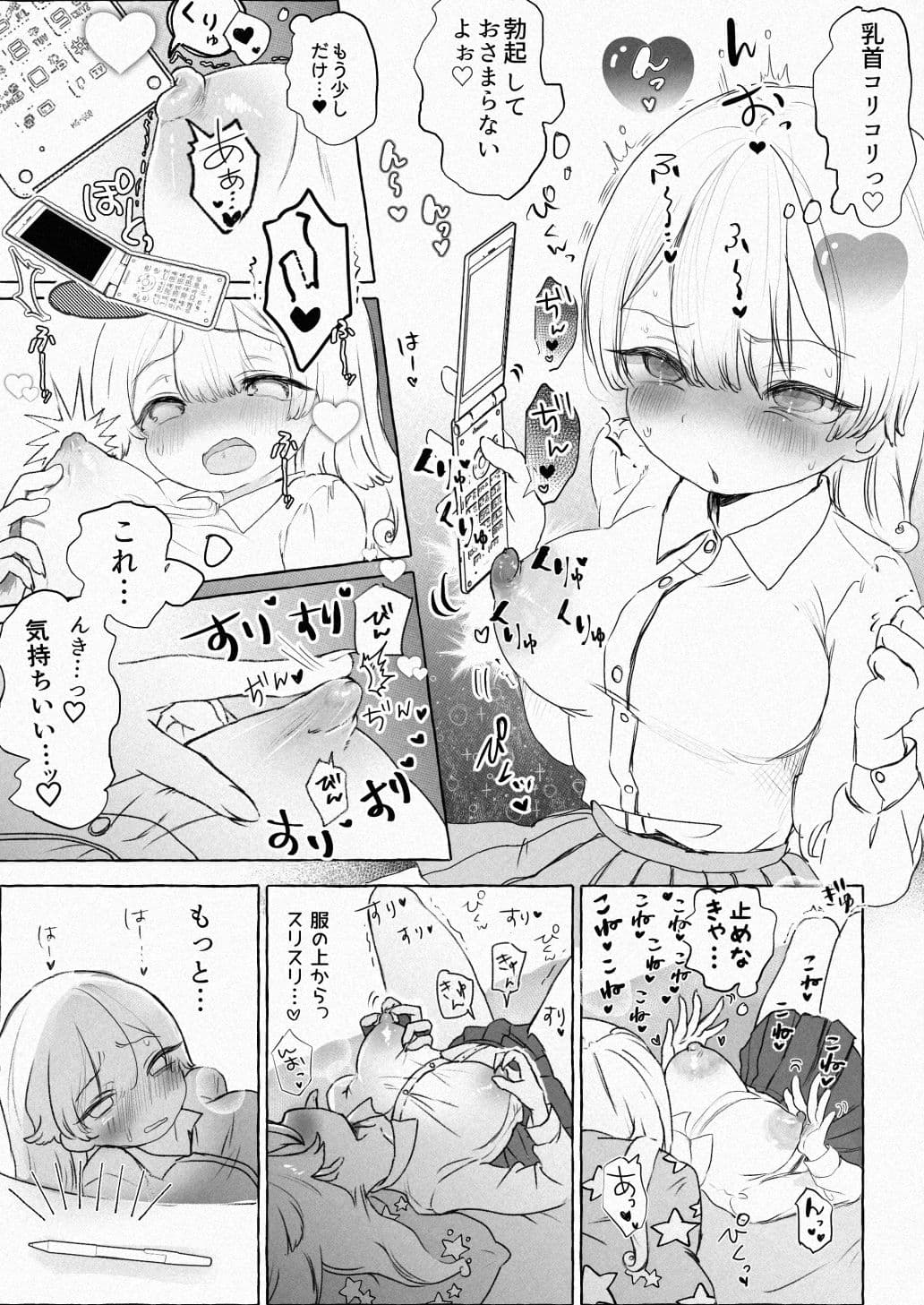 愛され乳首せくす〜サキュバスペット養成プログラム〜 サンプル 5