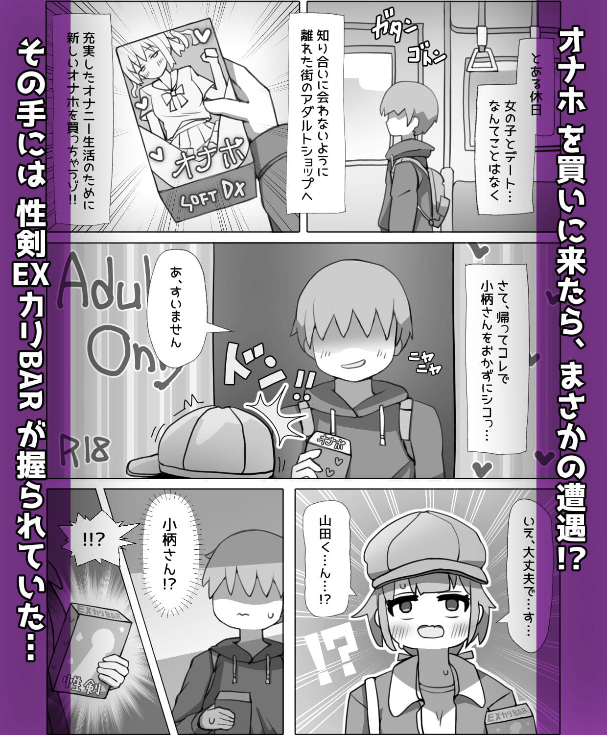 気になるあの子がオナホ彼女になりました！？ サンプル 2