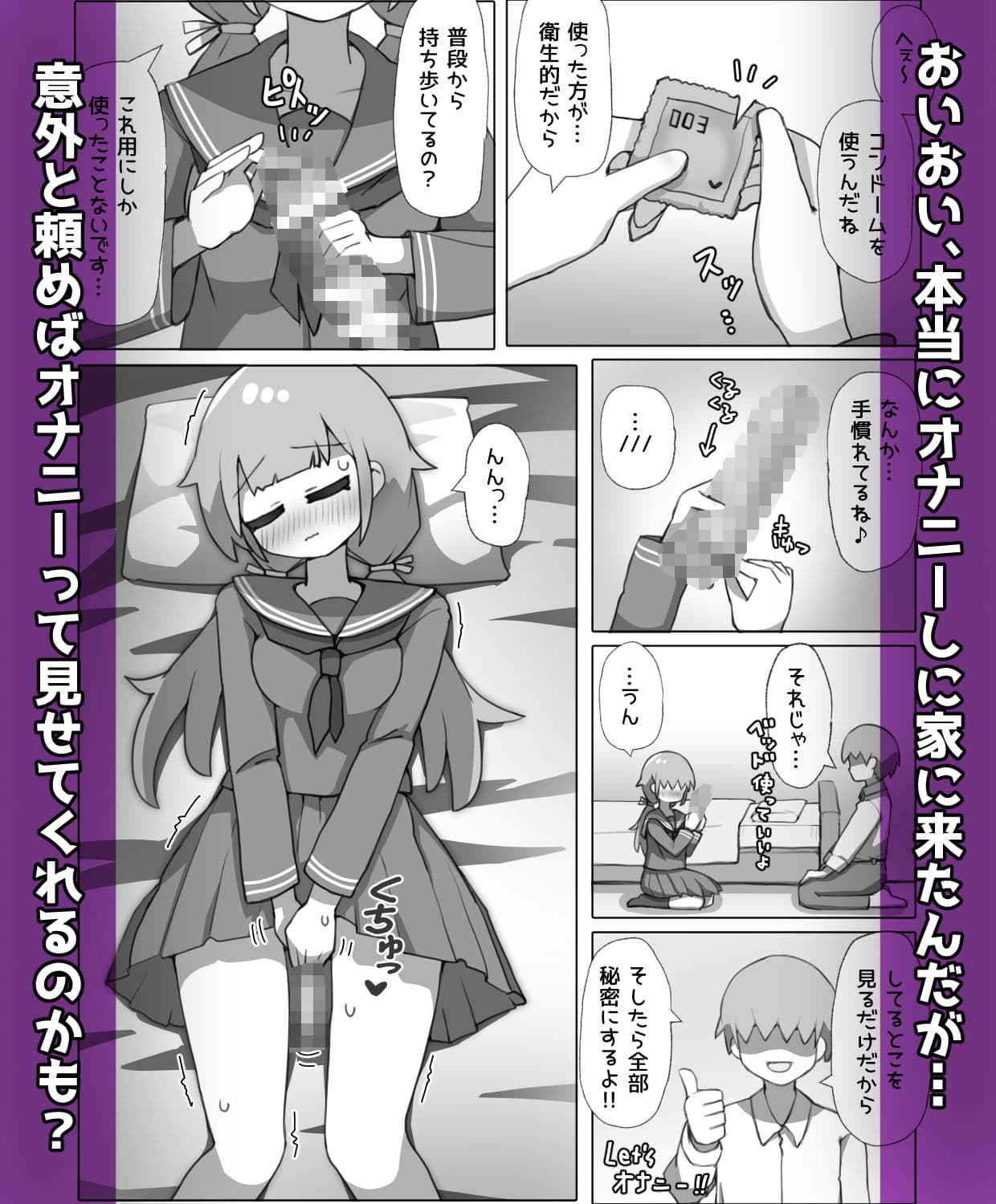 気になるあの子がオナホ彼女になりました！？ サンプル 4