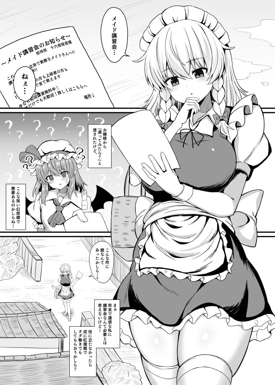 十六夜咲夜  催●メイドレッスン サンプル 1