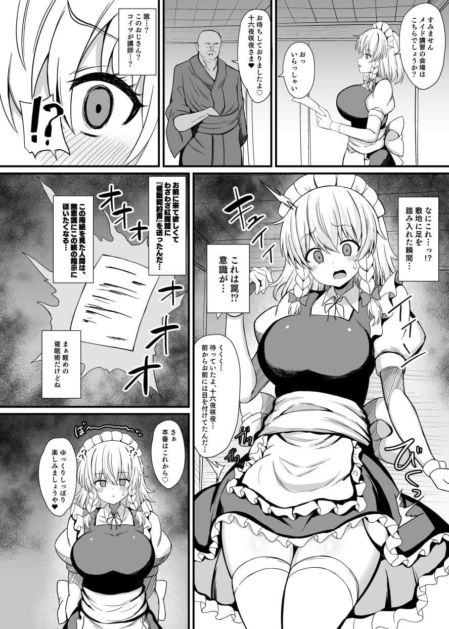 十六夜咲夜  催●メイドレッスン サンプル 2