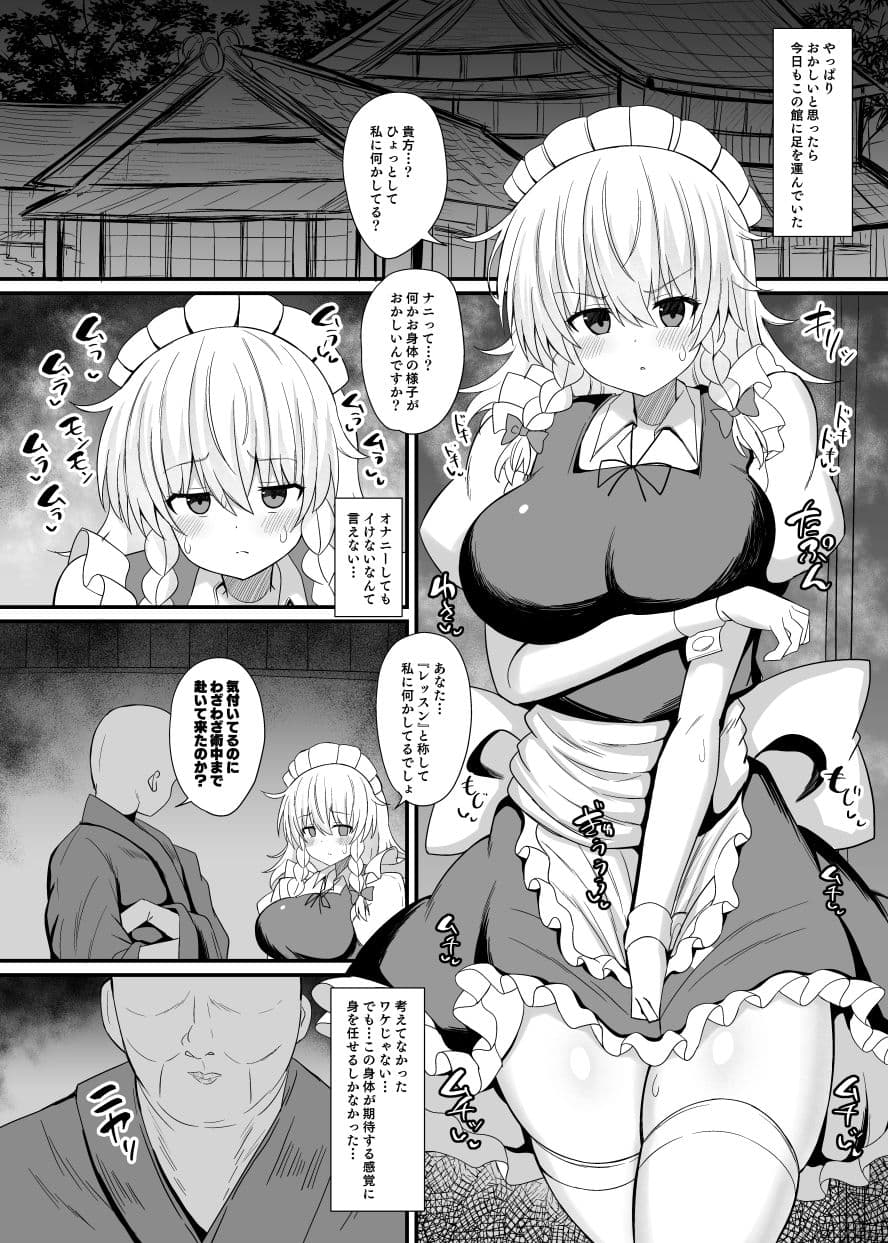 十六夜咲夜  催●メイドレッスン サンプル 5