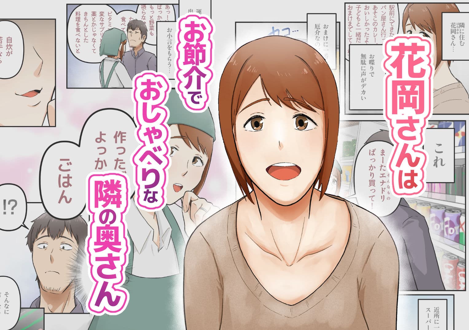 きっかけは押しが強めな隣の奥さん サンプル 1