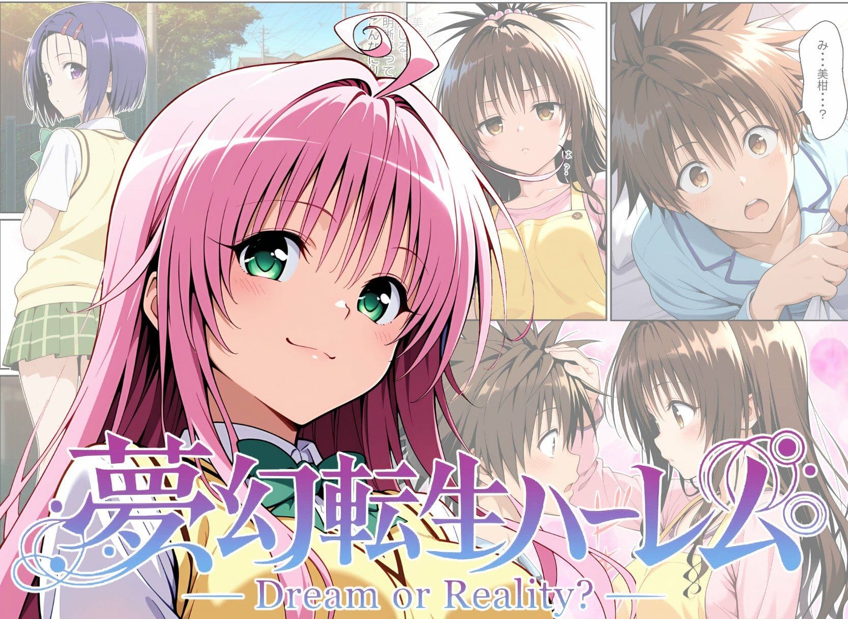 夢幻転生ハーレム サンプル 4
