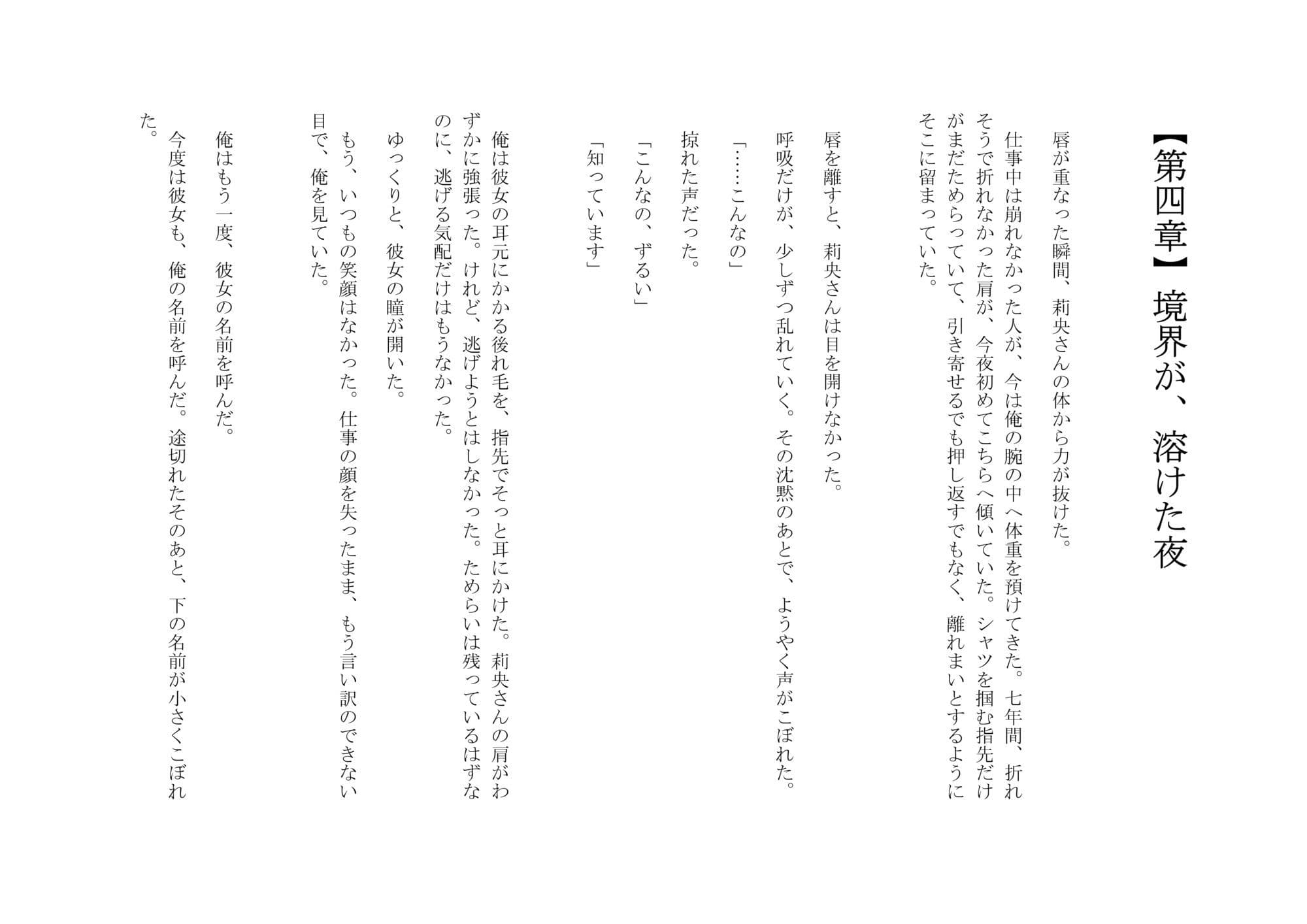 〜その笑顔の裏側で〜女上司が鎧を脱いだ、休館日の夜―― 傍にいるだけでよかった、はずだった。 サンプル 5