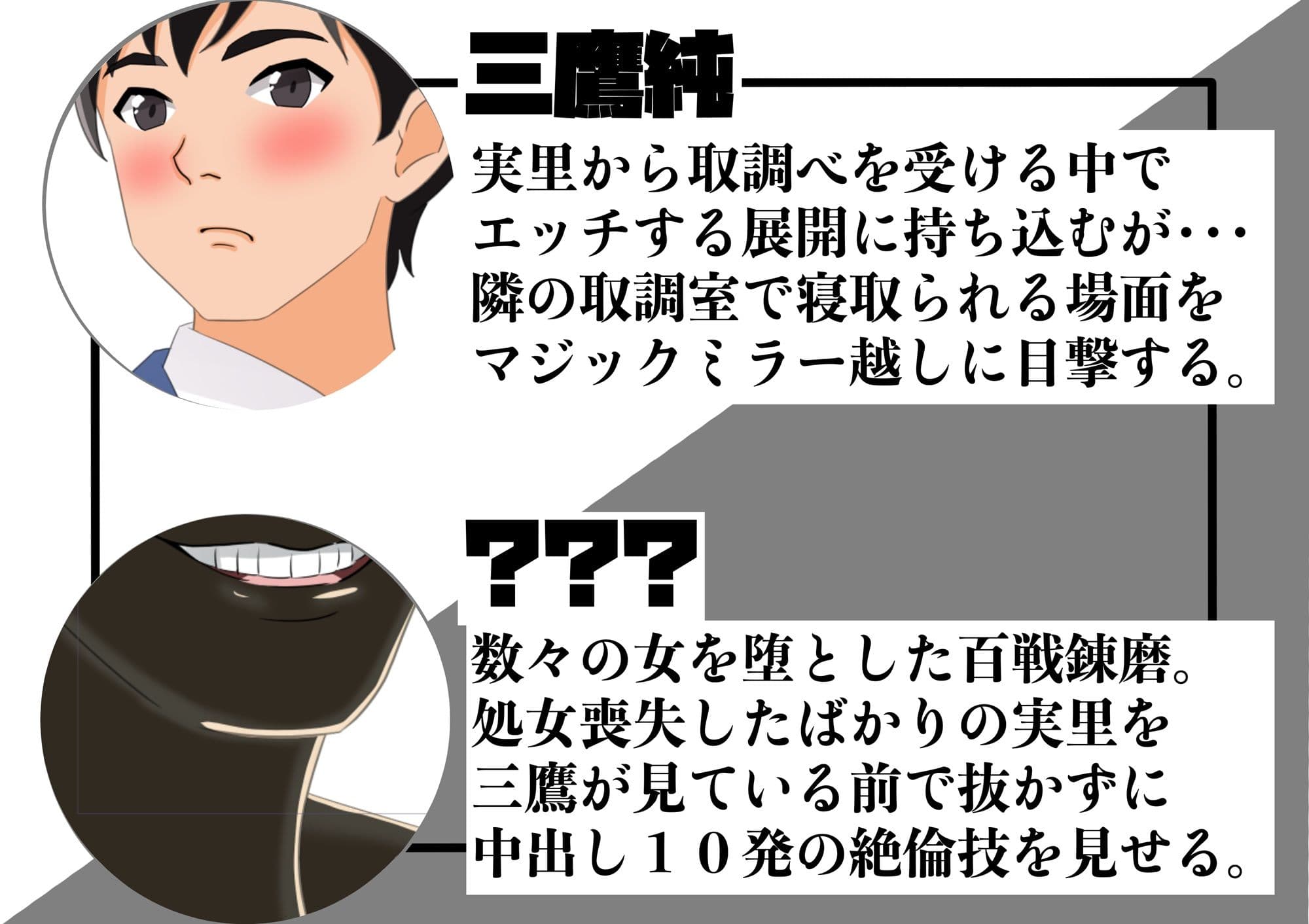 俺と取調べエッチした清楚ギャルな婦警がガラス越しに鬼ネトラレされた話 サンプル 2