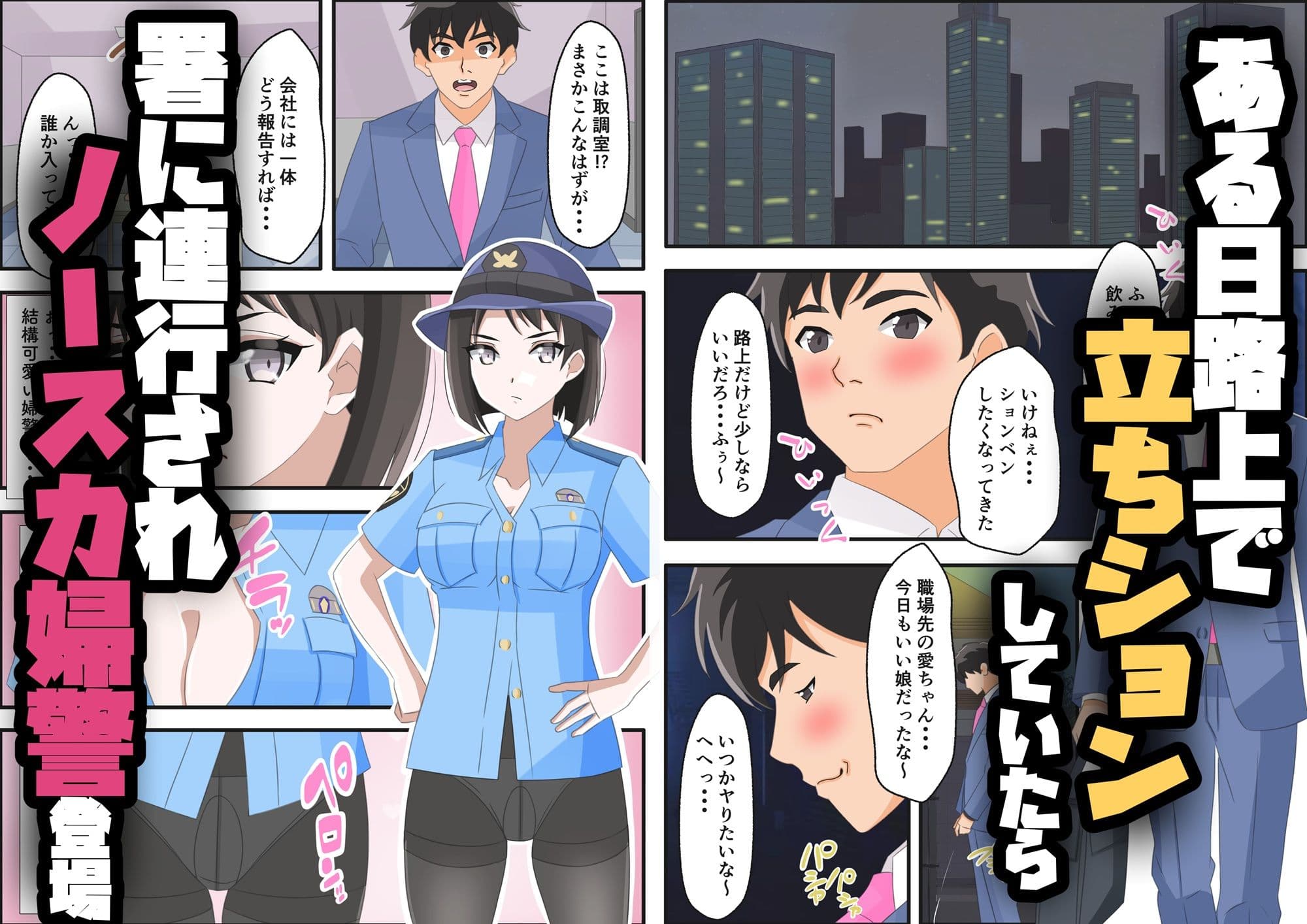 俺と取調べエッチした清楚ギャルな婦警がガラス越しに鬼ネトラレされた話 サンプル 3