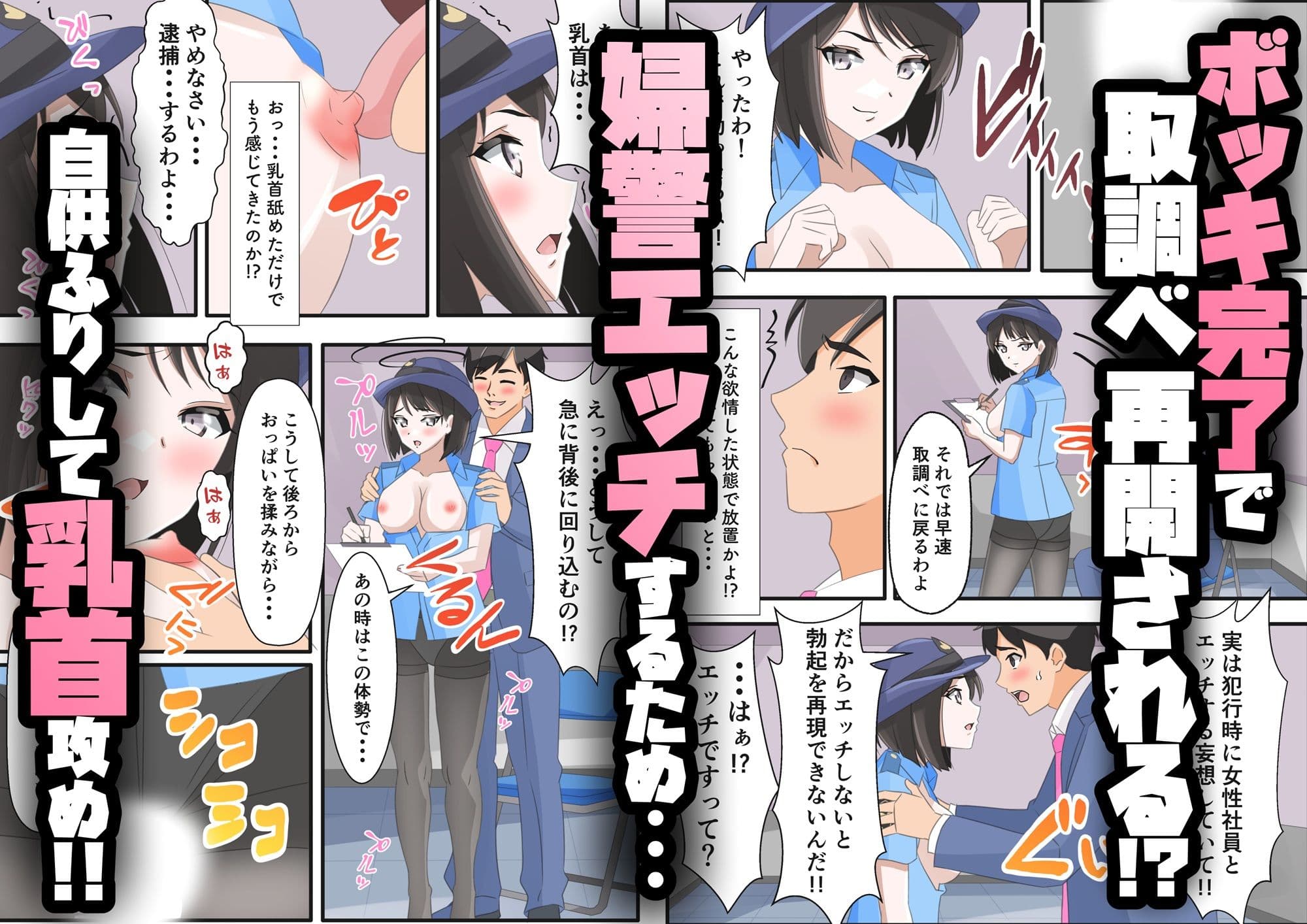 俺と取調べエッチした清楚ギャルな婦警がガラス越しに鬼ネトラレされた話 サンプル 6