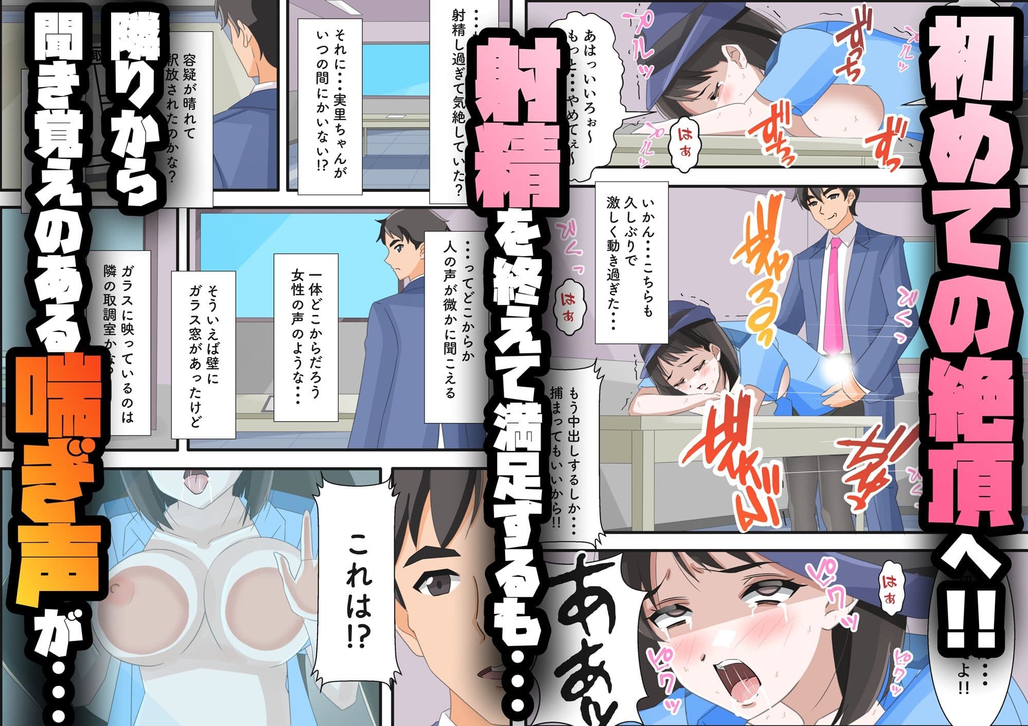 俺と取調べエッチした清楚ギャルな婦警がガラス越しに鬼ネトラレされた話 サンプル 9