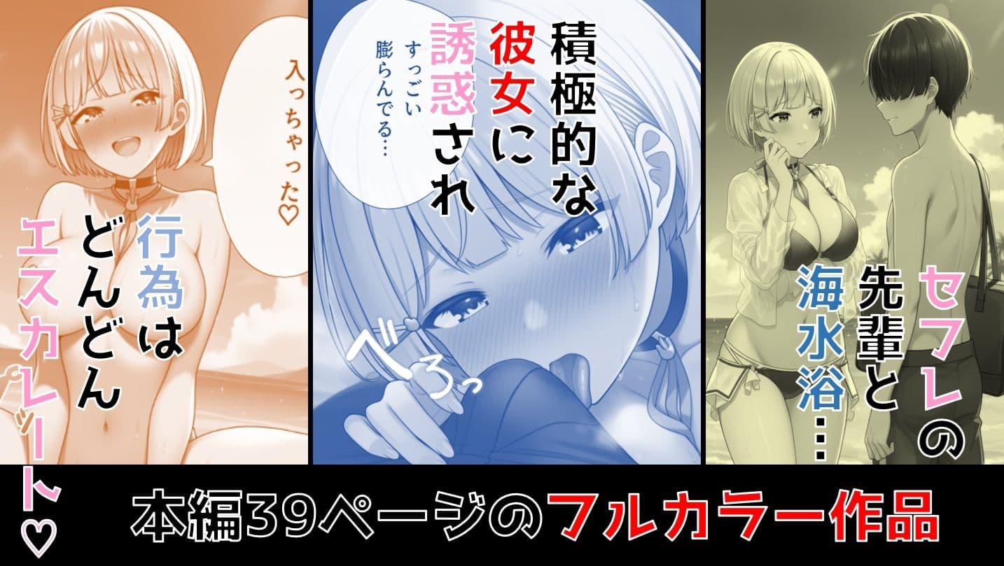 真夏の海と彼女 サンプル 1